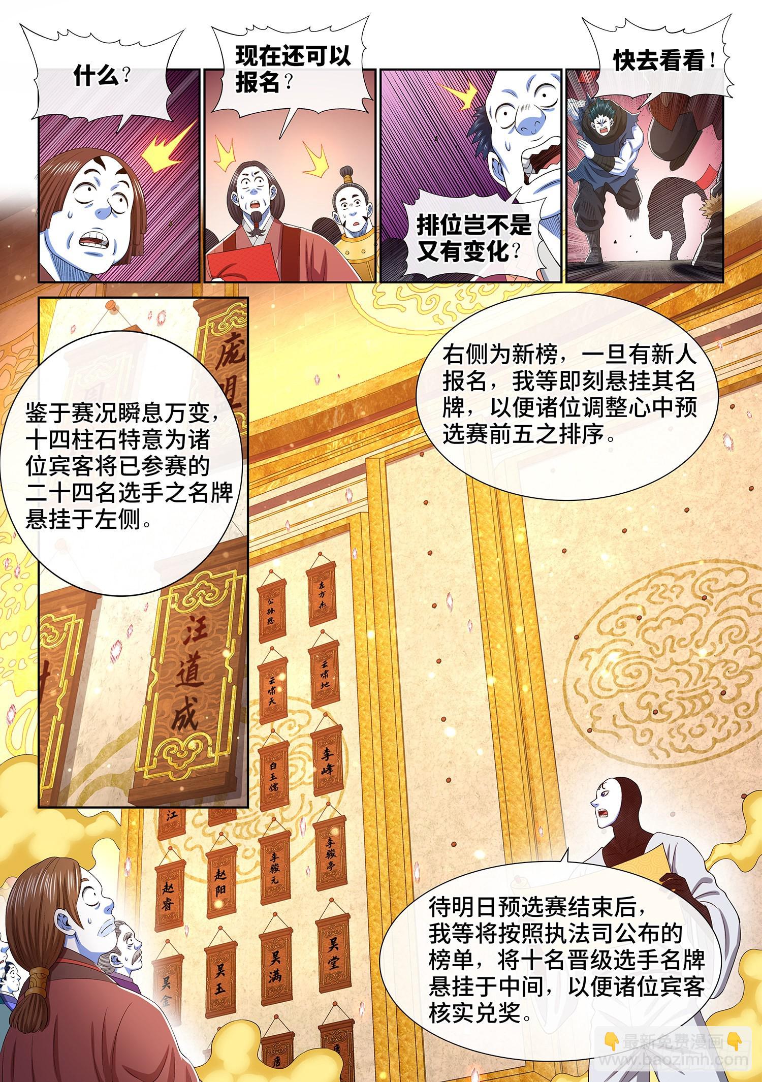 🍘我是大神仙 第五一二话·连锁反应 第4页