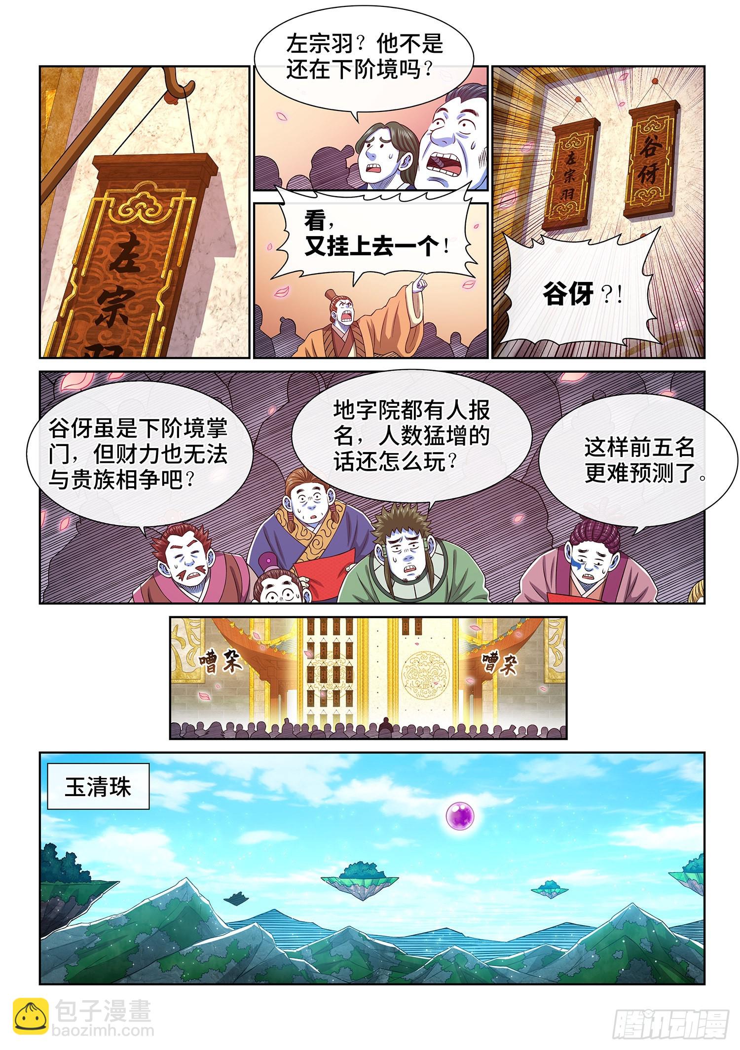 🍘我是大神仙 第五一二话·连锁反应 第5页
