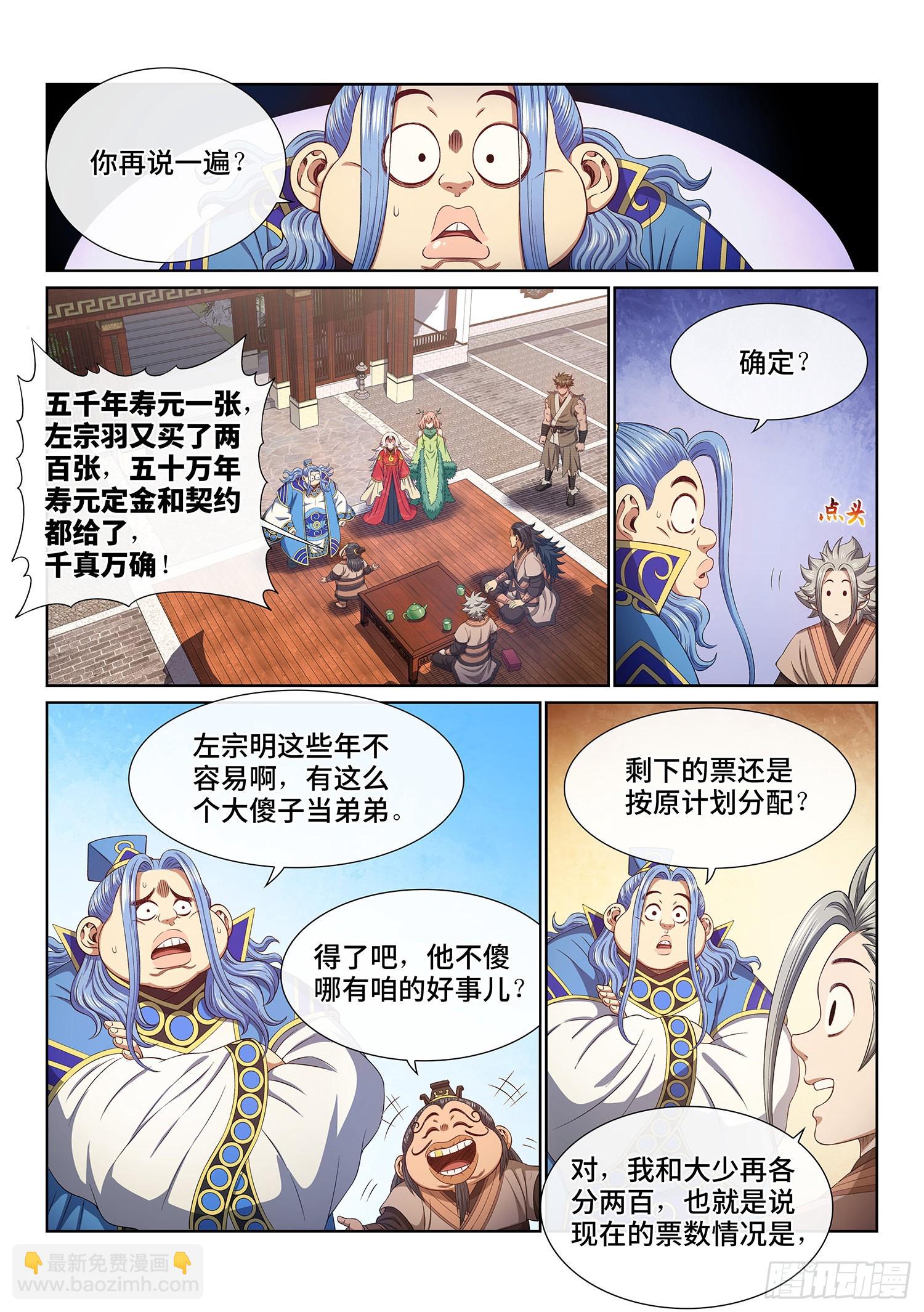 🍘我是大神仙 第五一二话·连锁反应 第6页