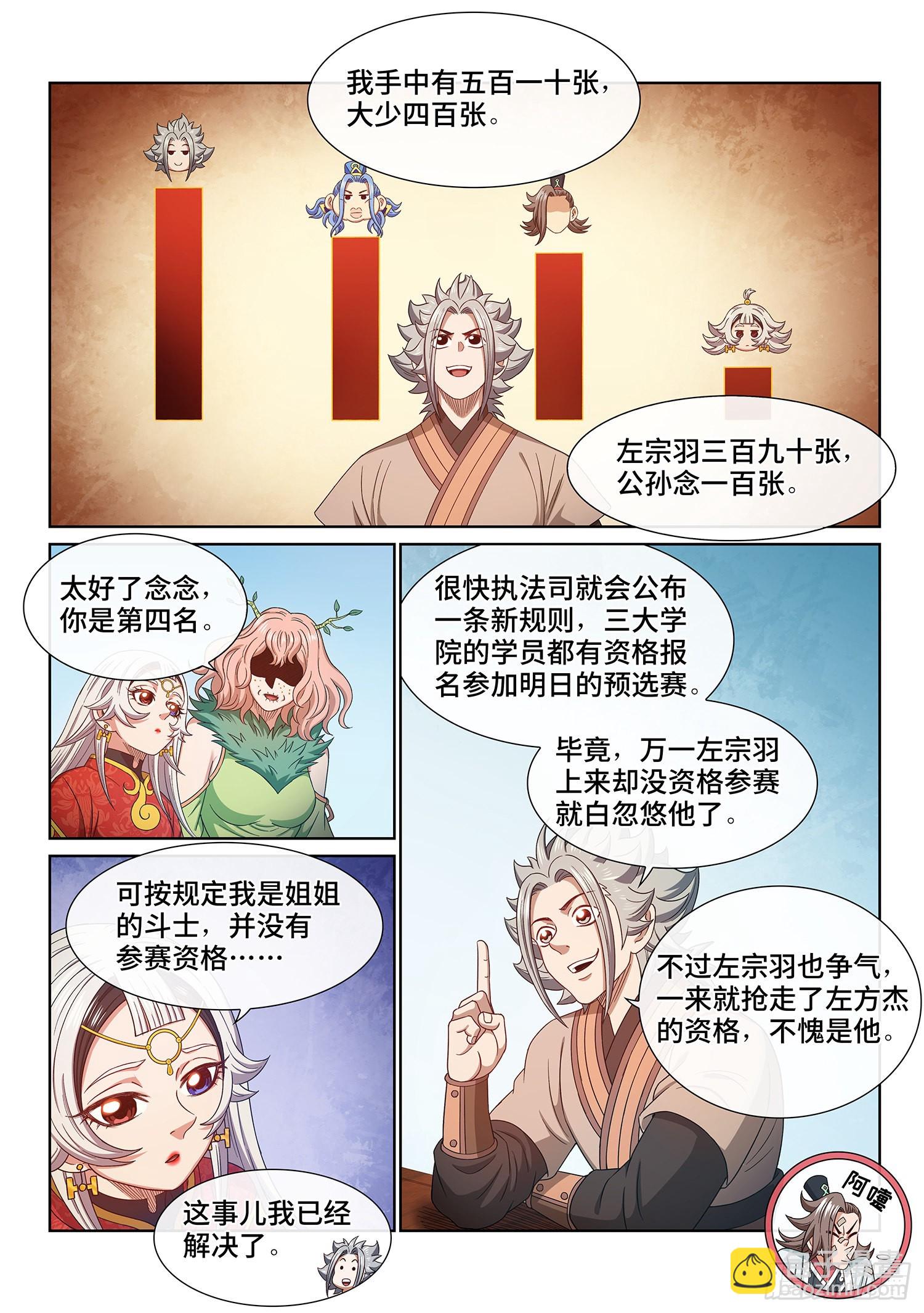 🍘我是大神仙 第五一二话·连锁反应 第7页