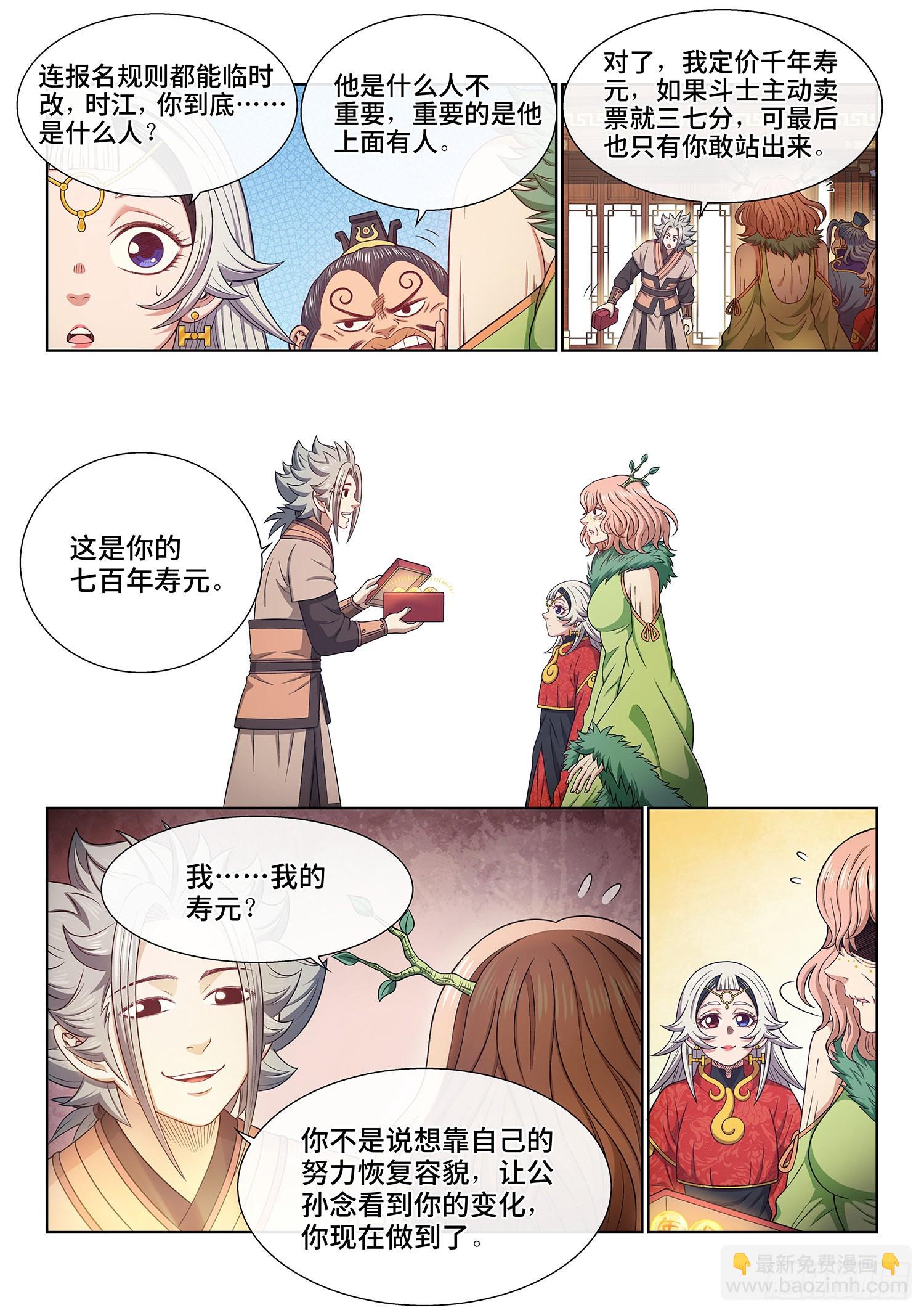 🍘我是大神仙 第五一二话·连锁反应 第8页
