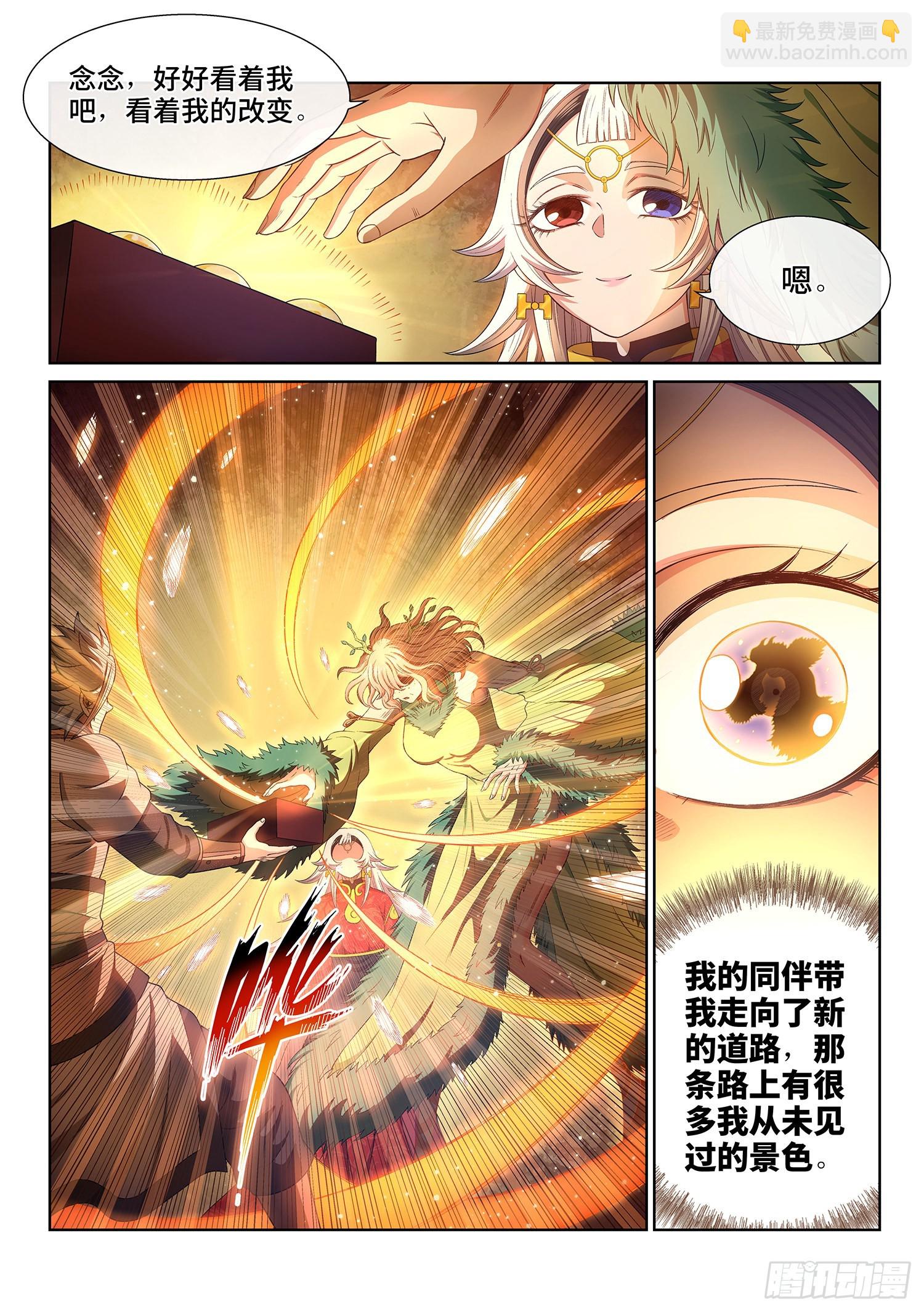 🍘我是大神仙 第五一二话·连锁反应 第9页