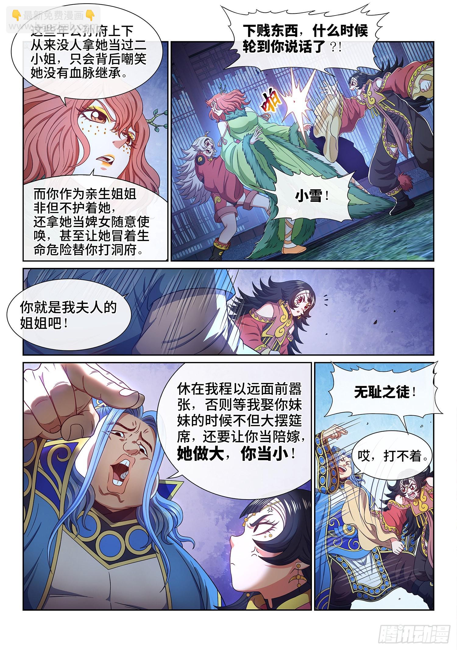 🍘我是大神仙 第五一四话·遗 物 第10页