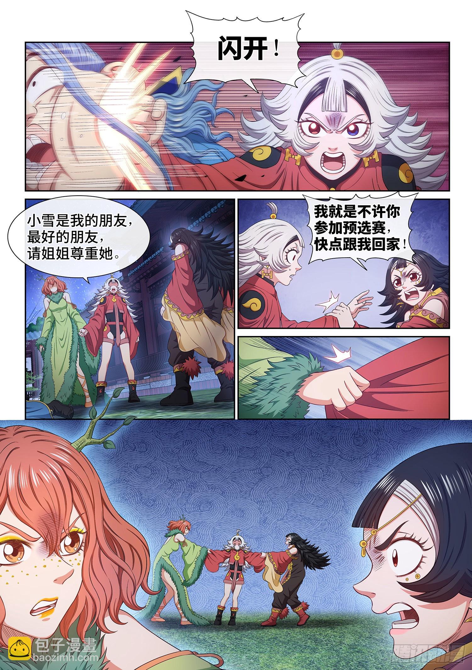 🍘我是大神仙 第五一四话·遗 物 第11页
