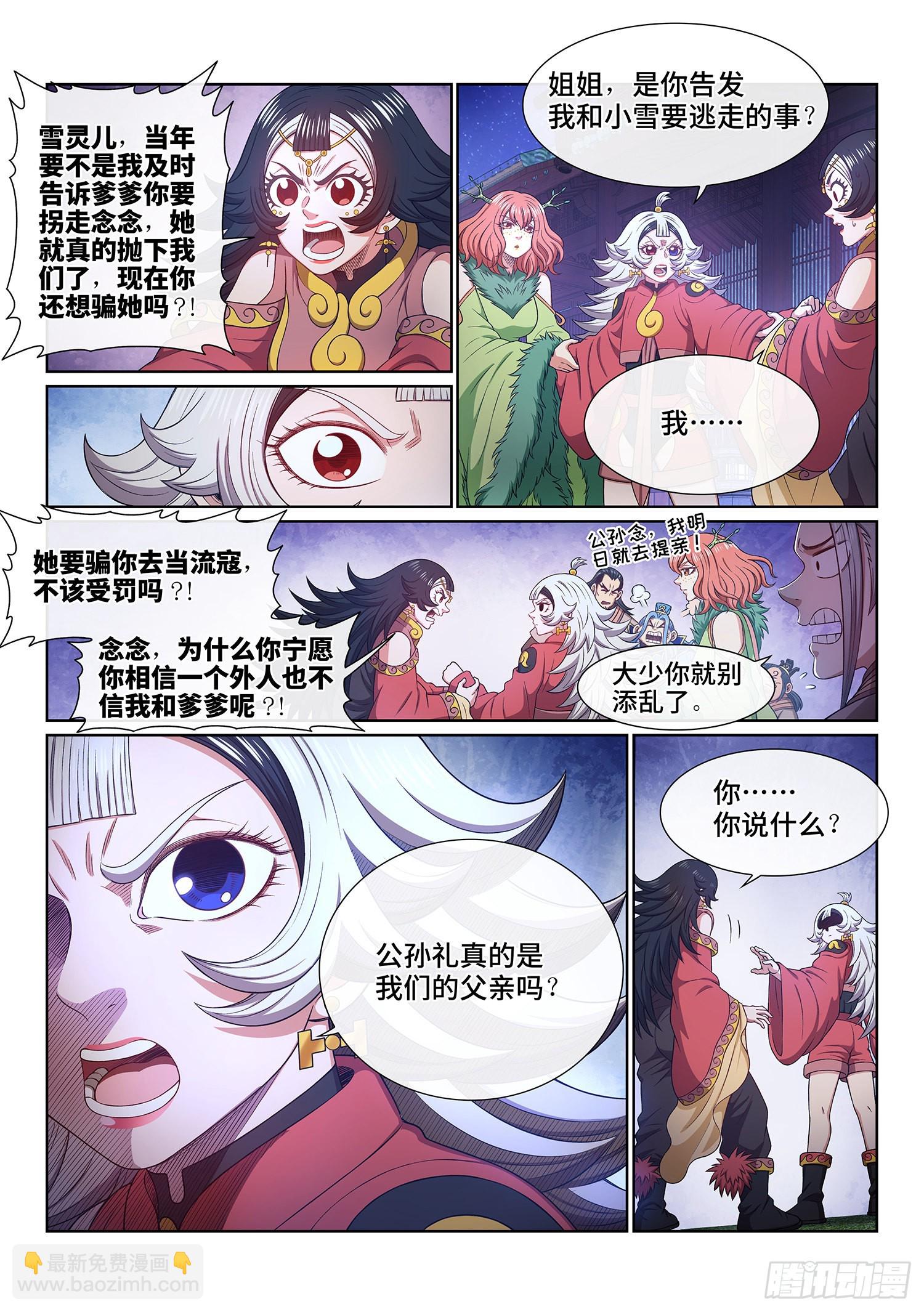 🍘我是大神仙 第五一四话·遗 物 第12页