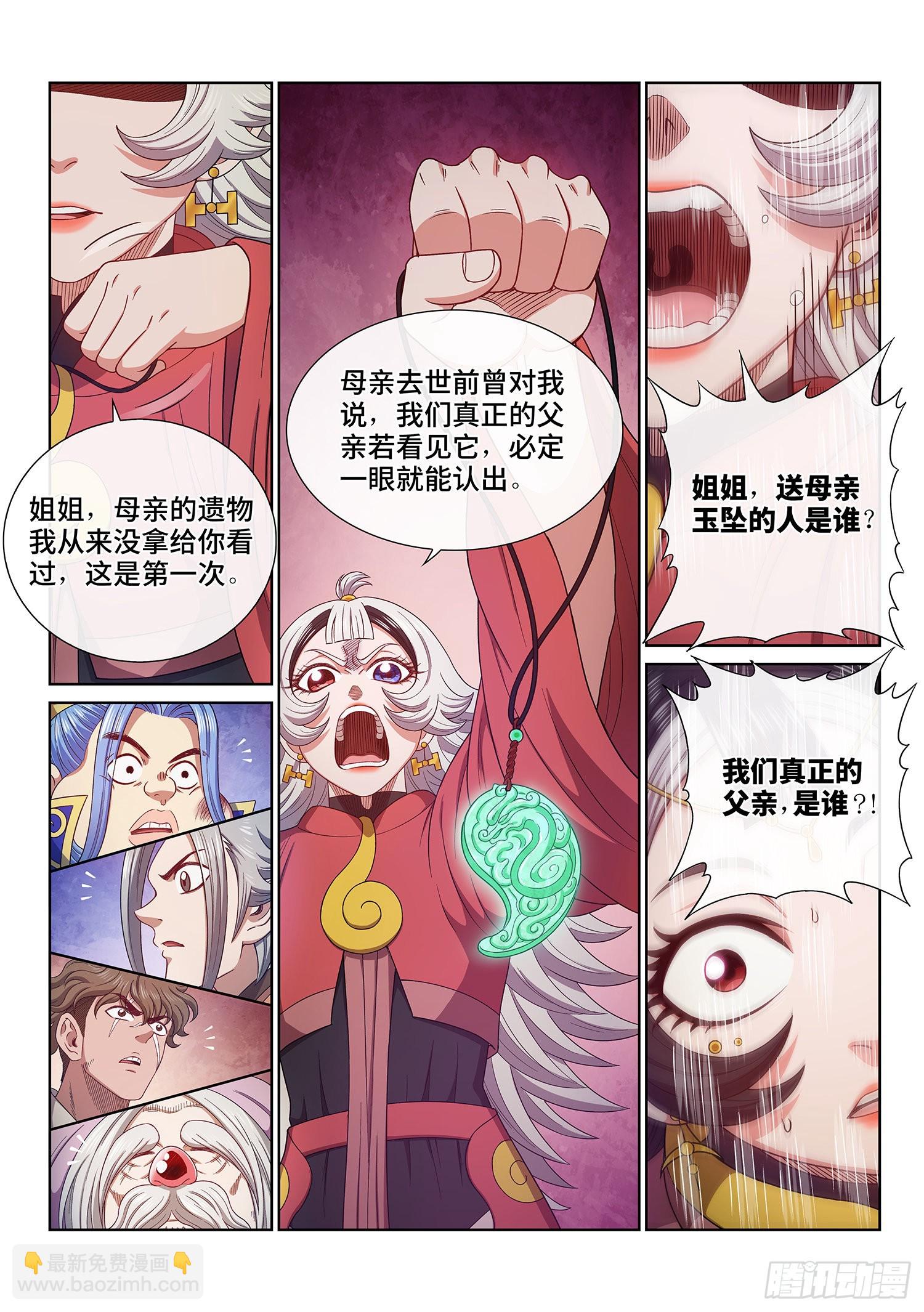 🍘我是大神仙 第五一四话·遗 物 第13页