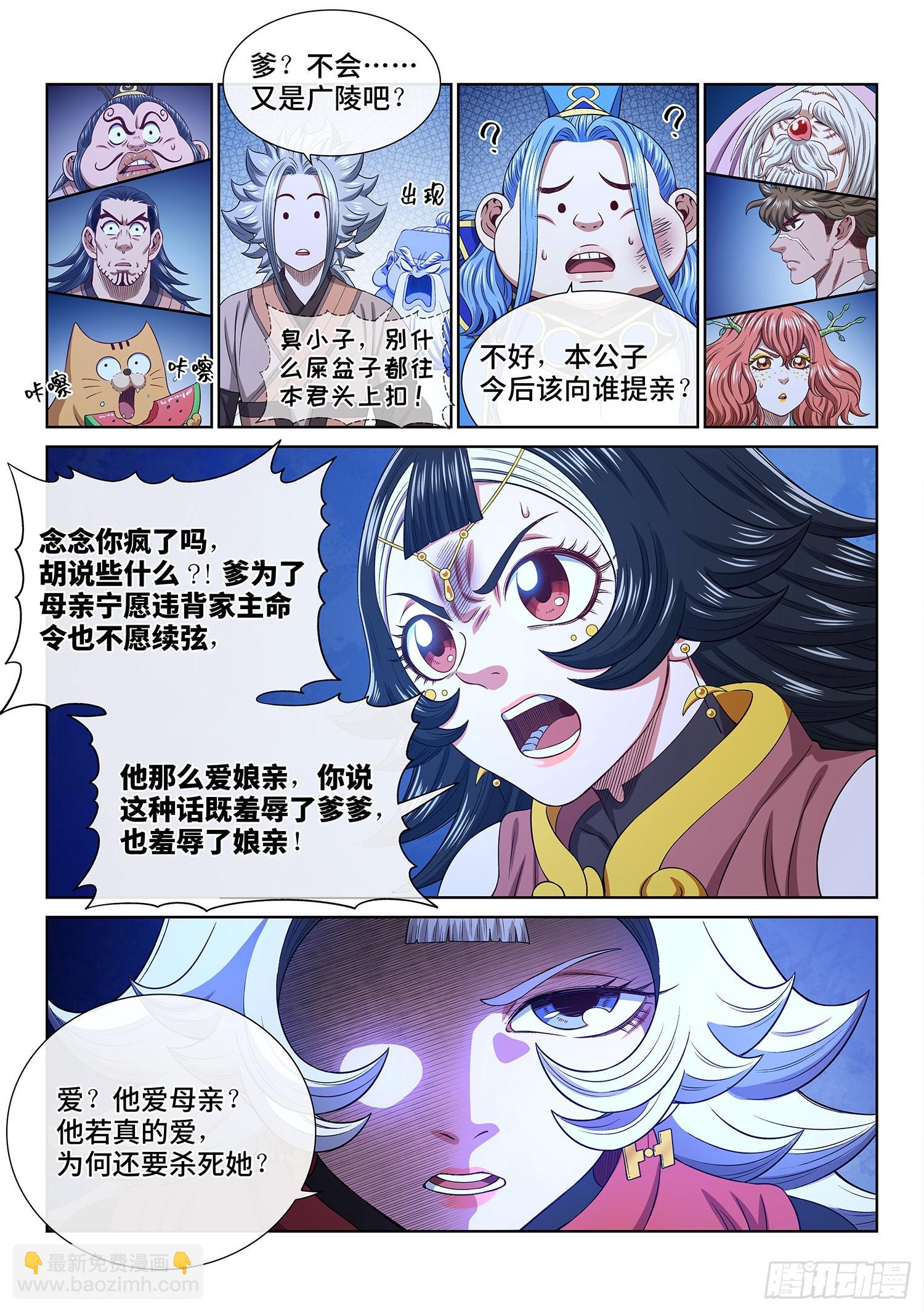 🍘我是大神仙 第五一四话·遗 物 第14页