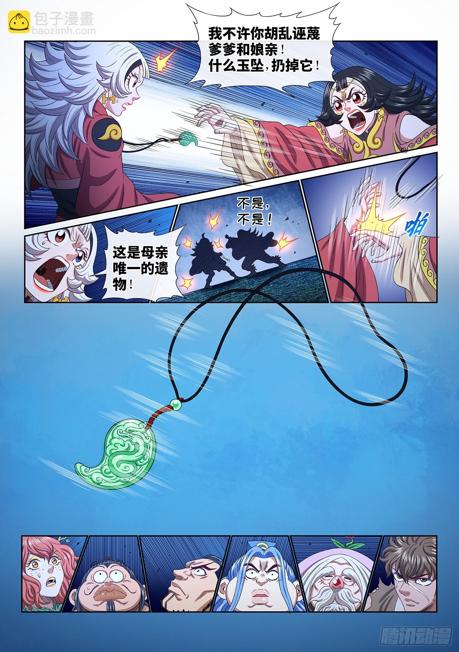 🍘我是大神仙 第五一四话·遗 物 第15页