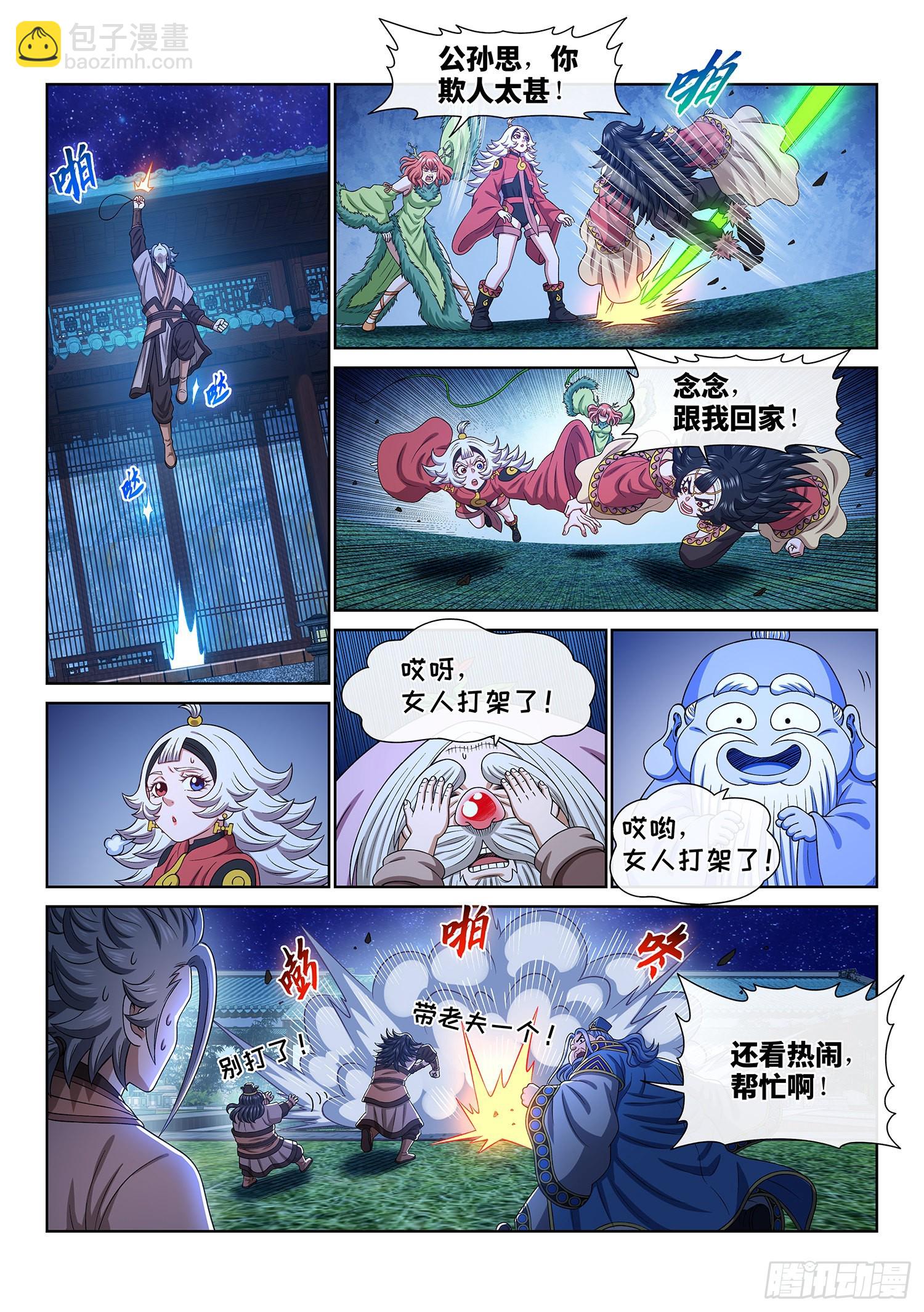 🍘我是大神仙 第五一四话·遗 物 第16页