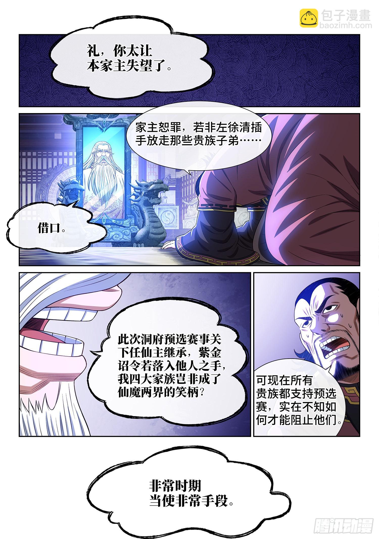 🍘我是大神仙 第五一四话·遗 物 第2页