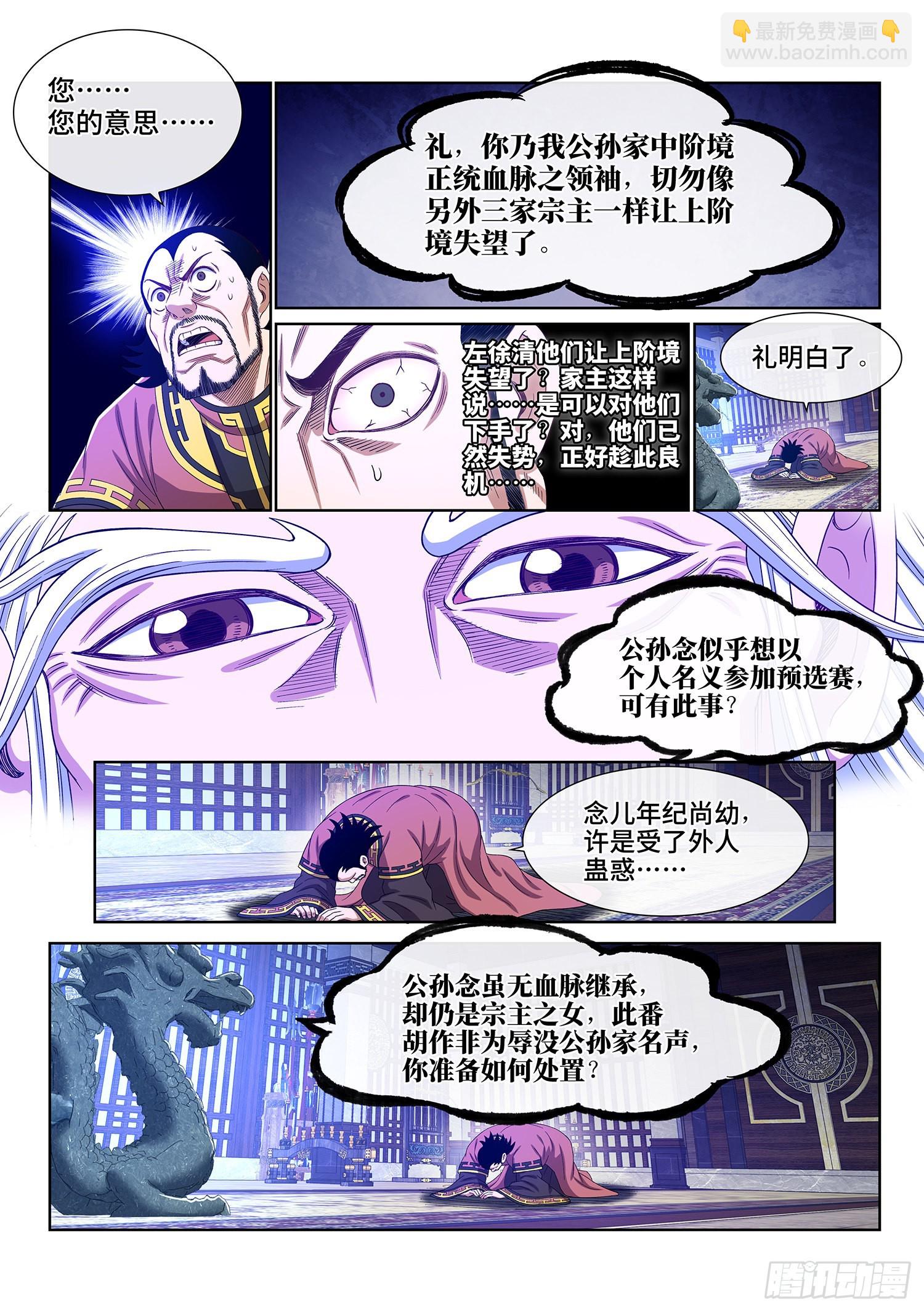 🍘我是大神仙 第五一四话·遗 物 第3页