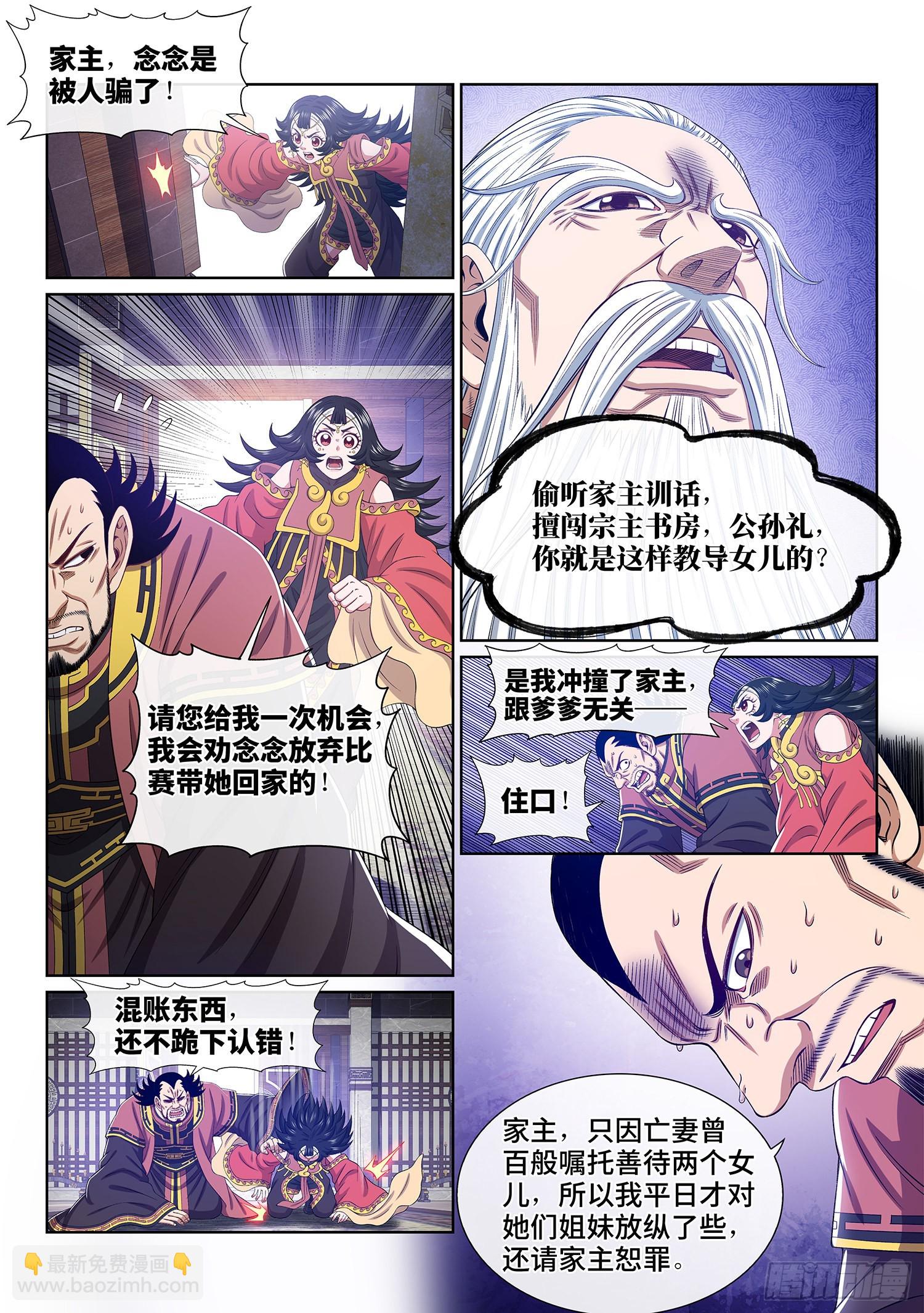 🍘我是大神仙 第五一四话·遗 物 第4页