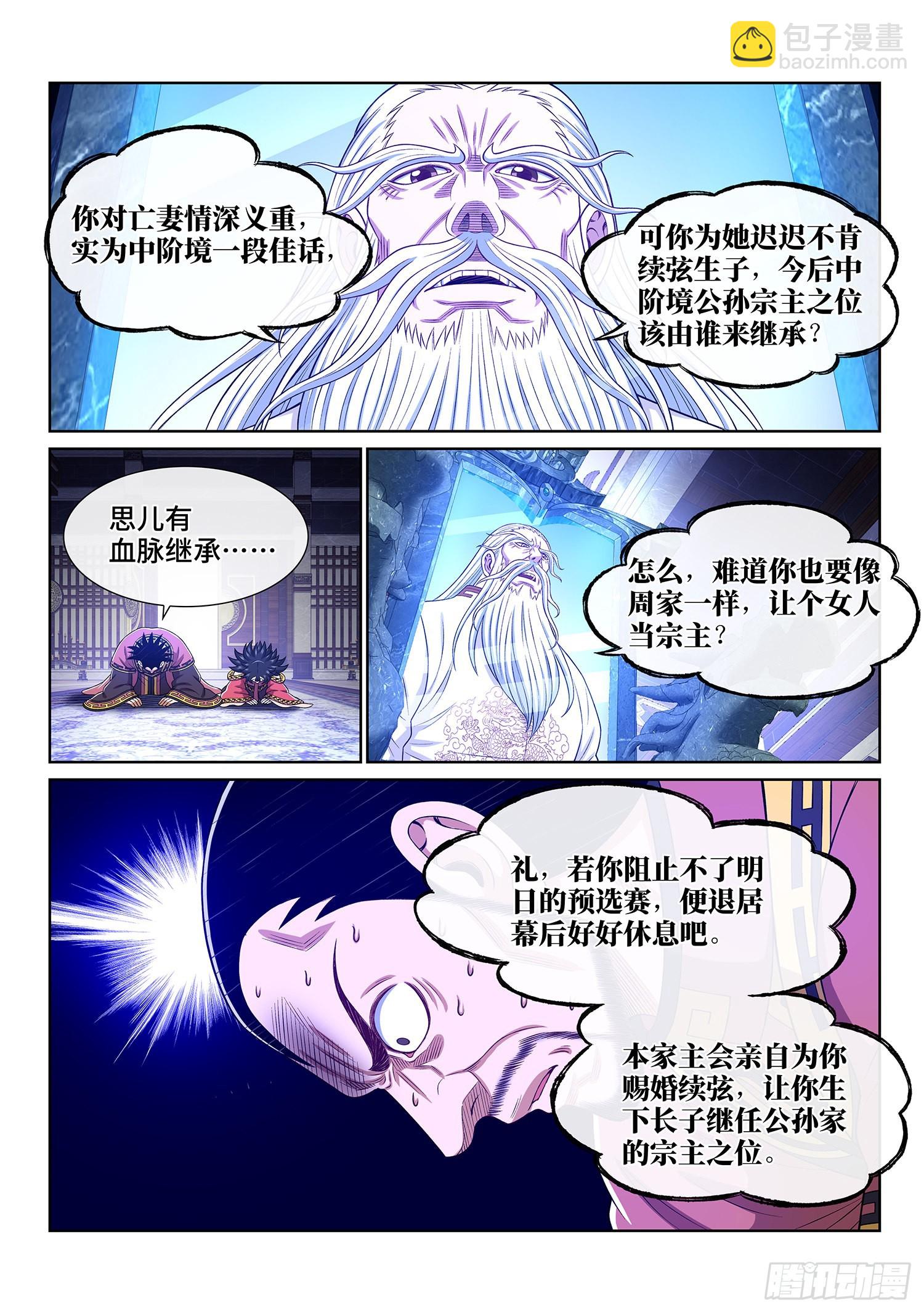 🍘我是大神仙 第五一四话·遗 物 第5页