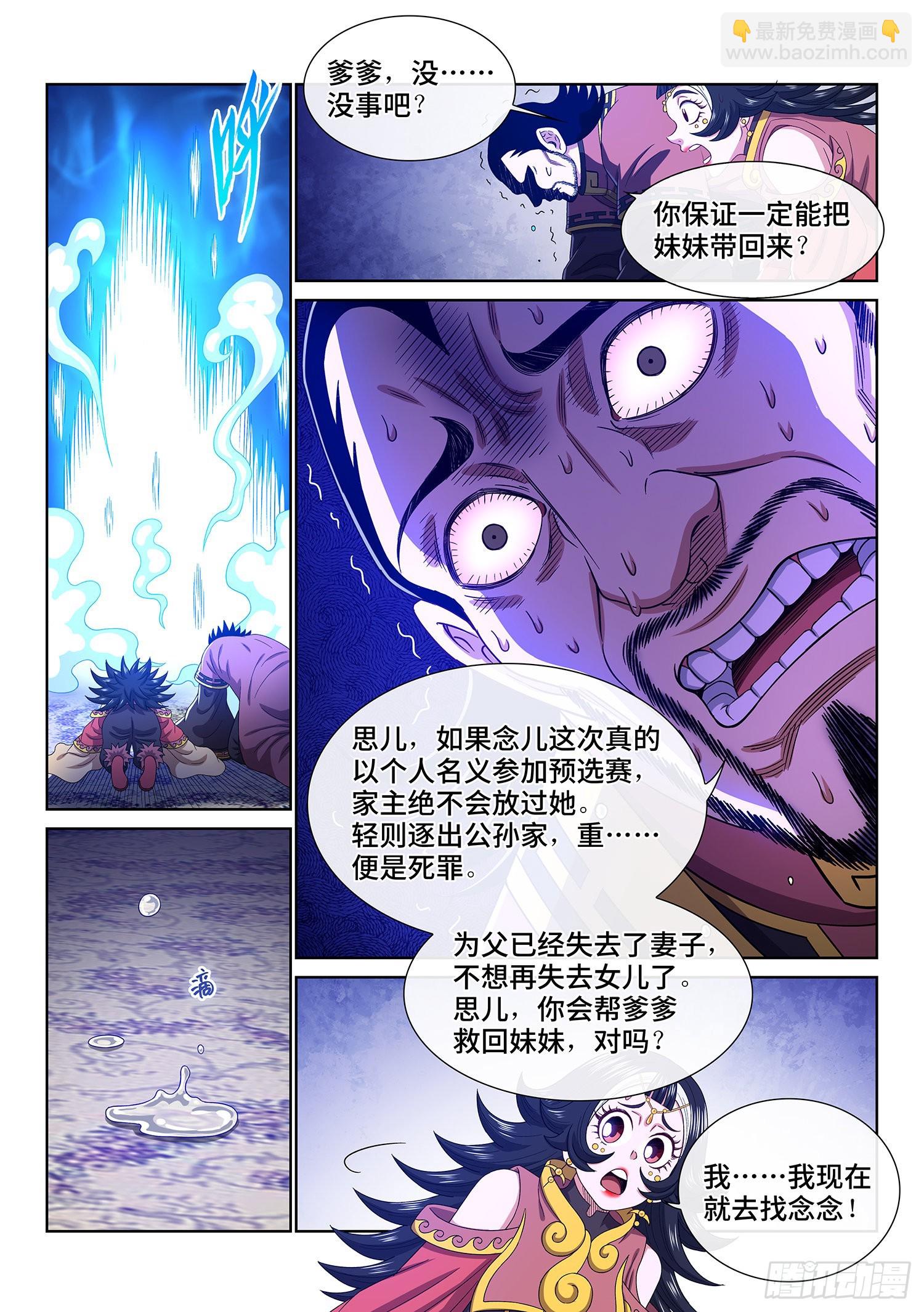 🍘我是大神仙 第五一四话·遗 物 第6页