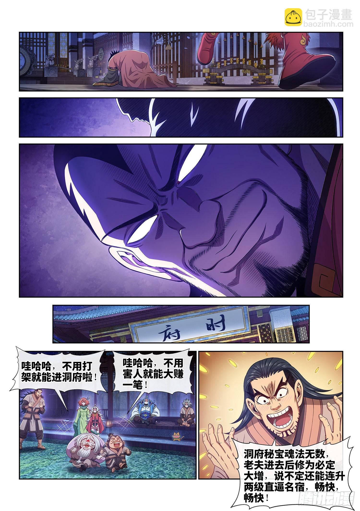 🍘我是大神仙 第五一四话·遗 物 第7页