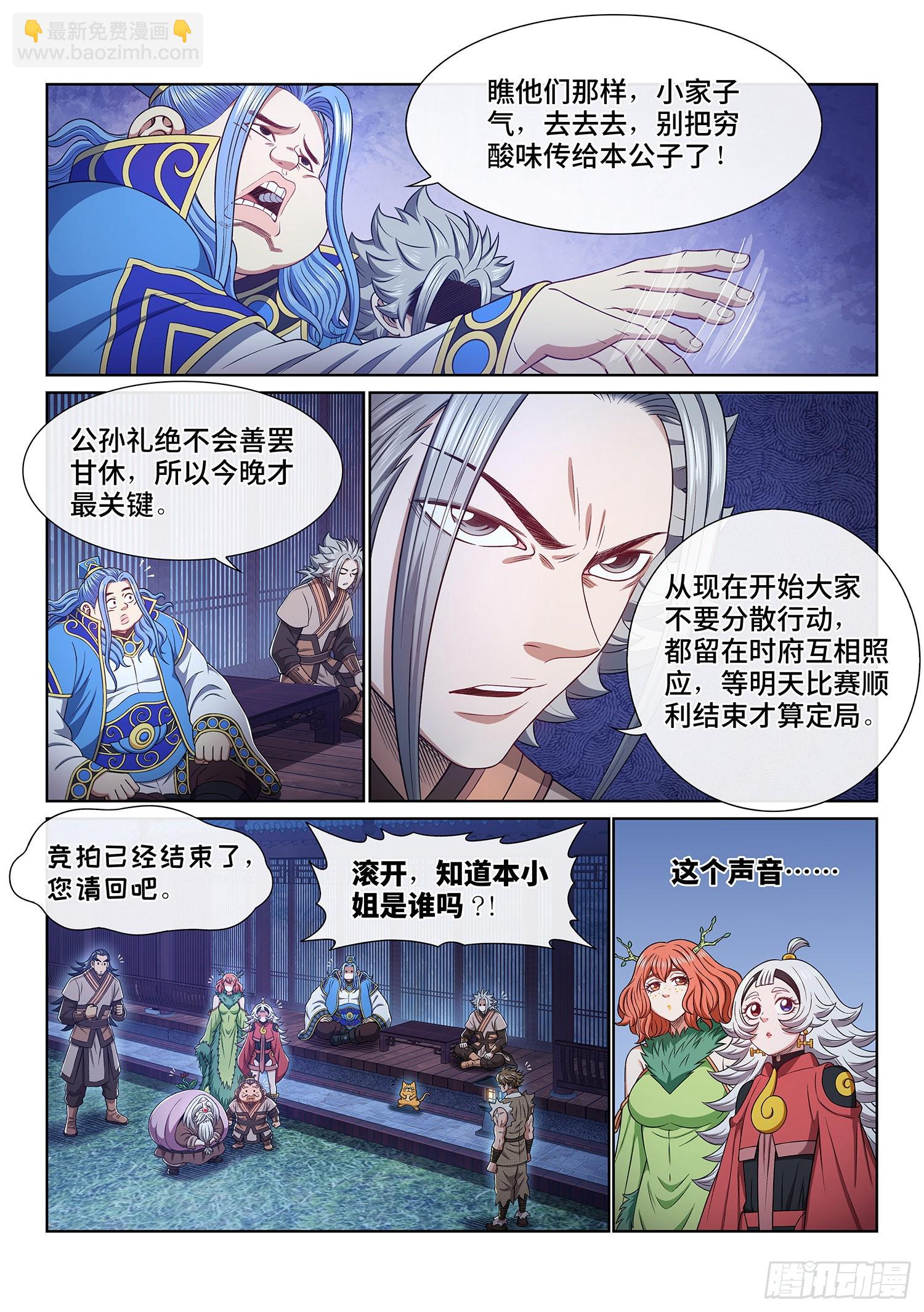 🍘我是大神仙 第五一四话·遗 物 第8页