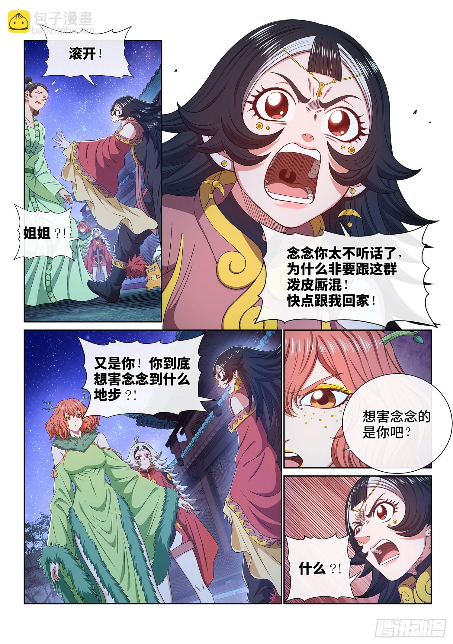 🍘我是大神仙 第五一四话·遗 物 第9页