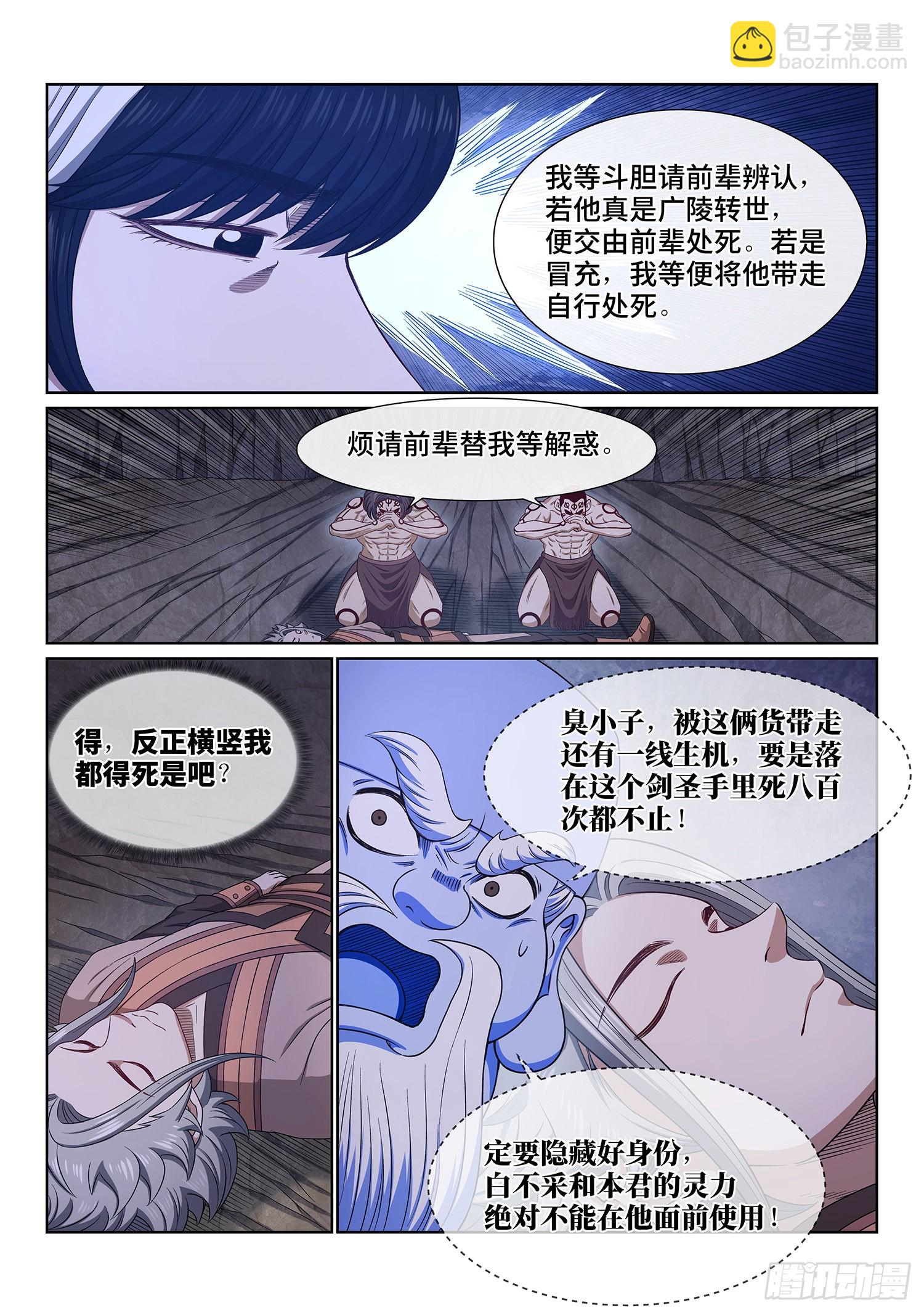 🍘我是大神仙 第五一六话·剑 圣 第10页