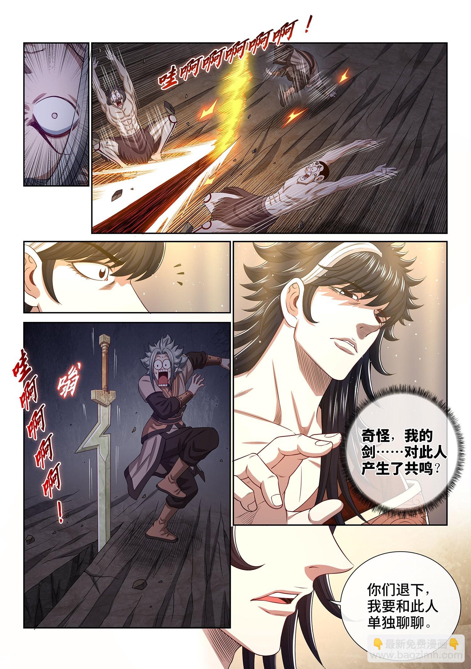 🍘我是大神仙 第五一六话·剑 圣 第12页