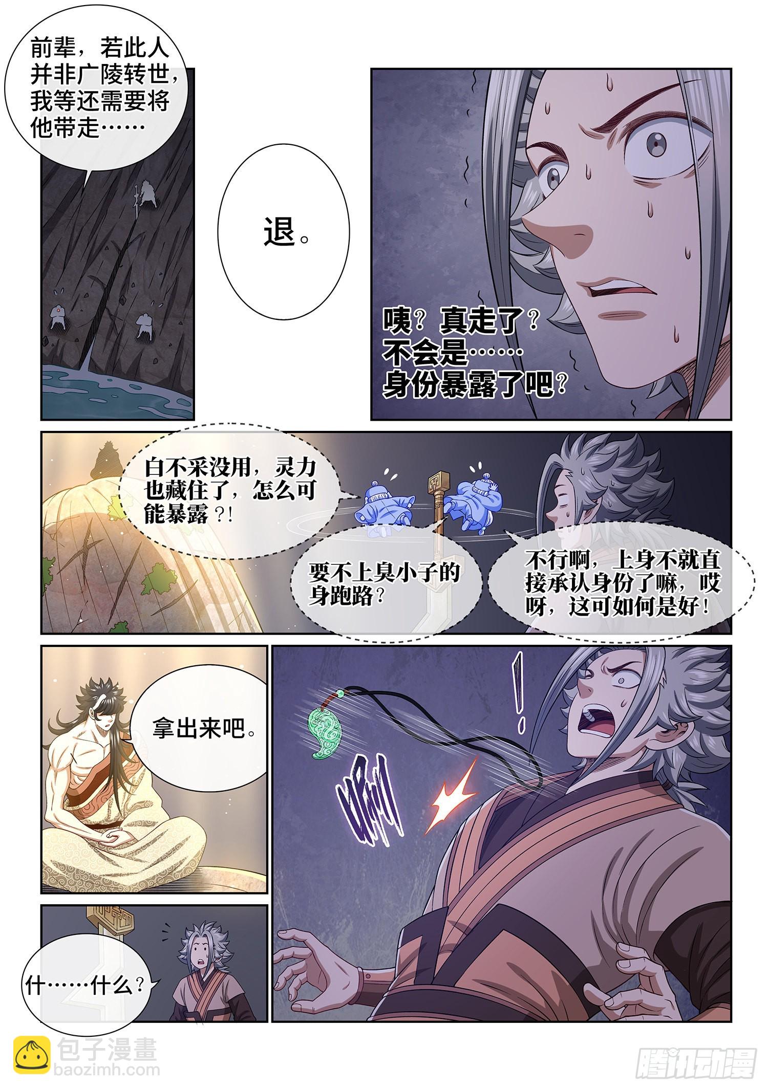 🍘我是大神仙 第五一六话·剑 圣 第13页