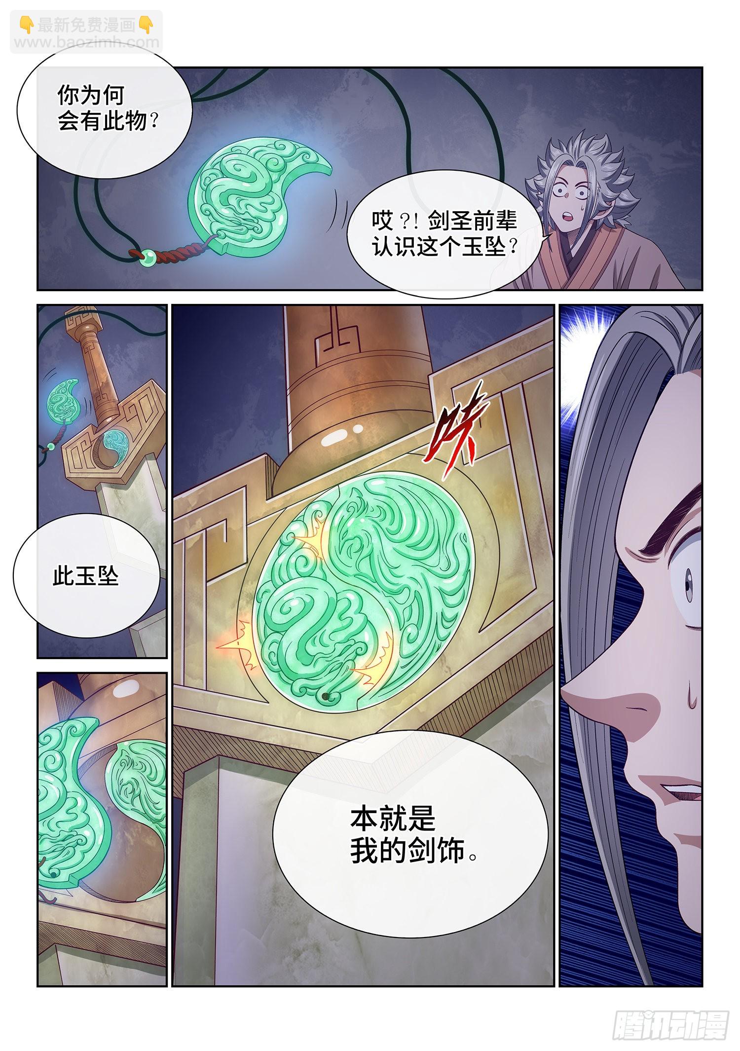 🍘我是大神仙 第五一六话·剑 圣 第14页