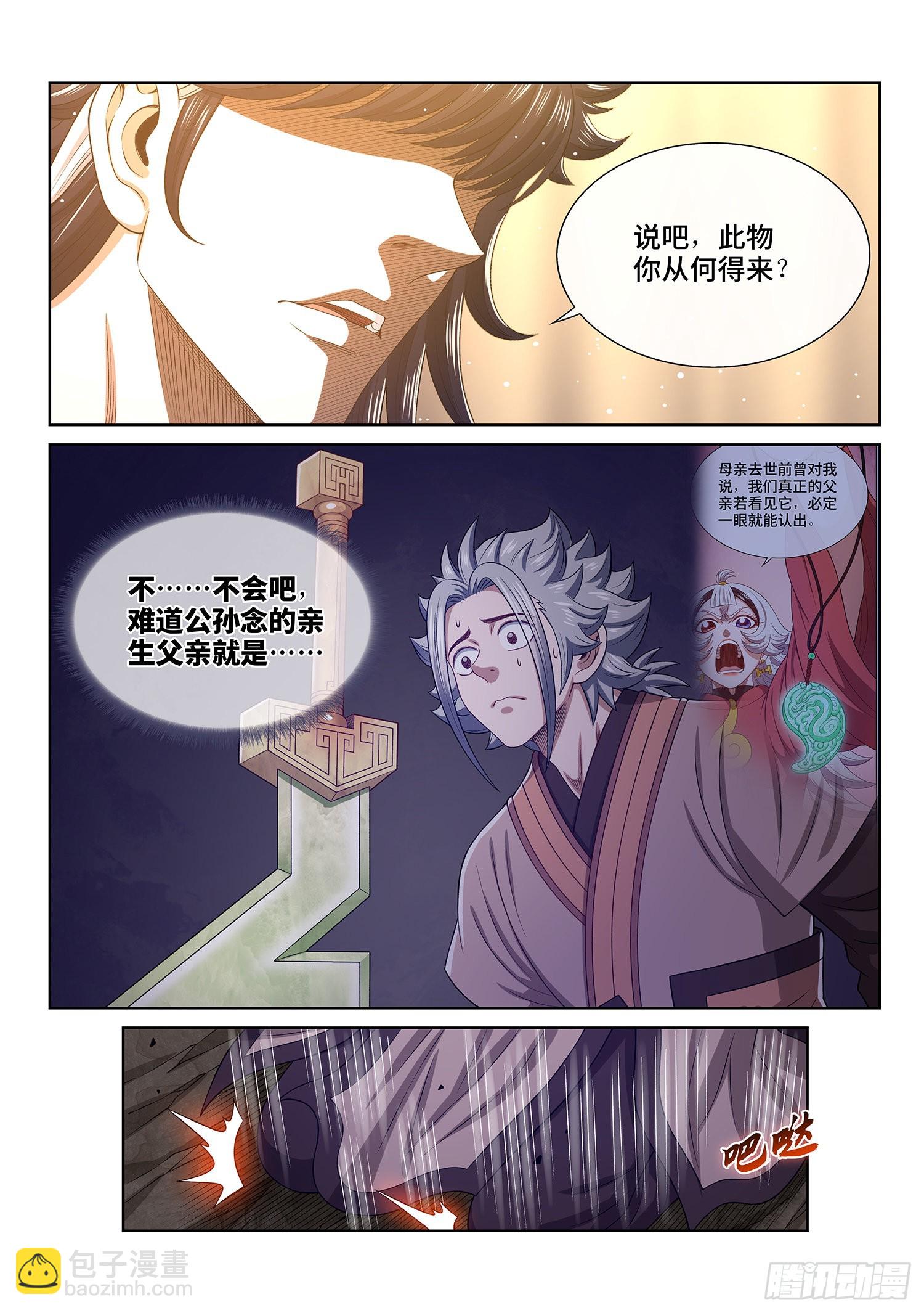 🍘我是大神仙 第五一六话·剑 圣 第15页