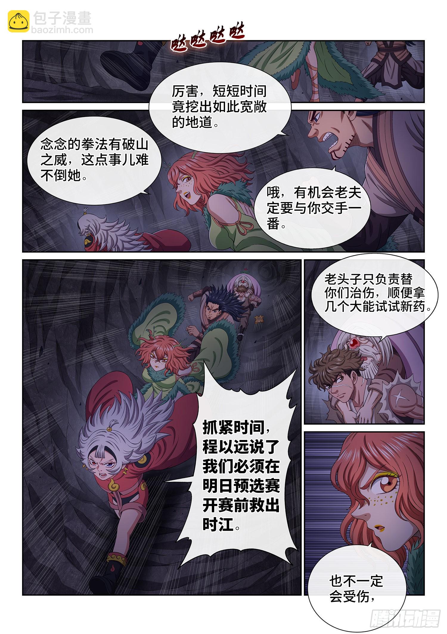 🍘我是大神仙 第五一六话·剑 圣 第2页