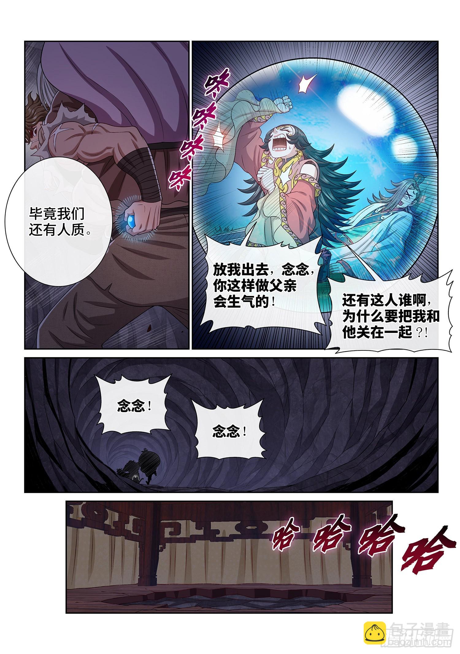 🍘我是大神仙 第五一六话·剑 圣 第3页