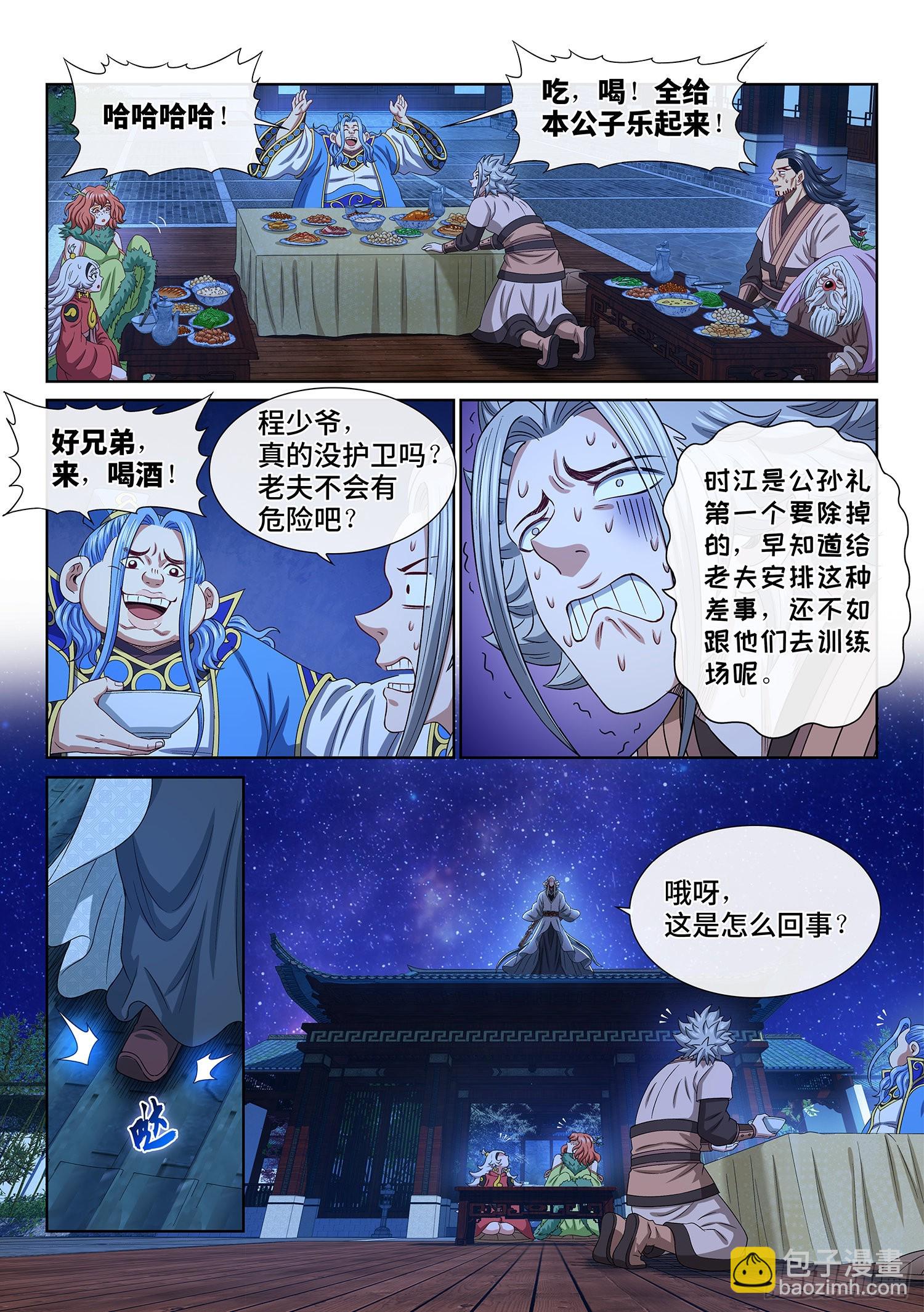🍘我是大神仙 第五一六话·剑 圣 第4页
