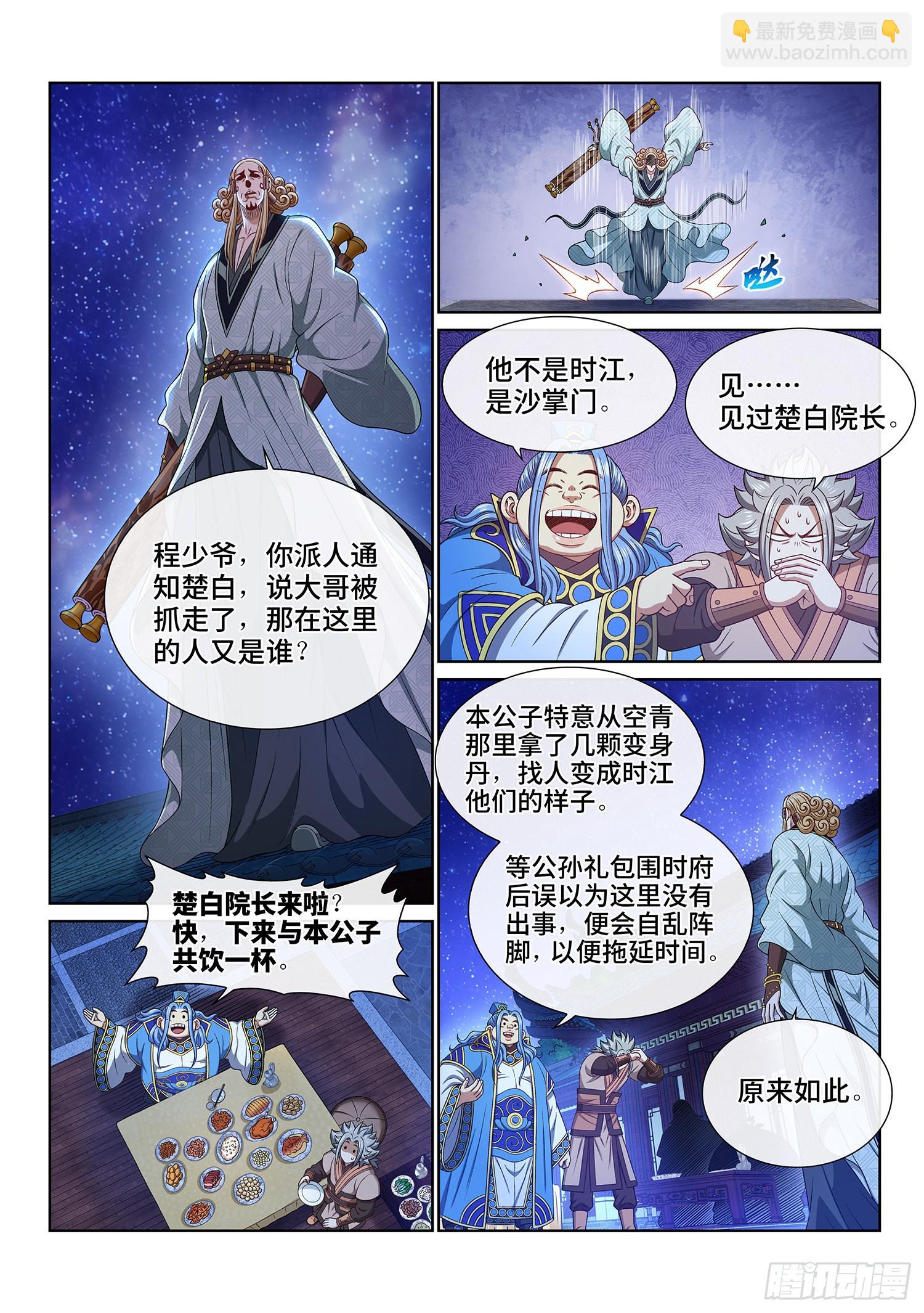 🍘我是大神仙 第五一六话·剑 圣 第5页