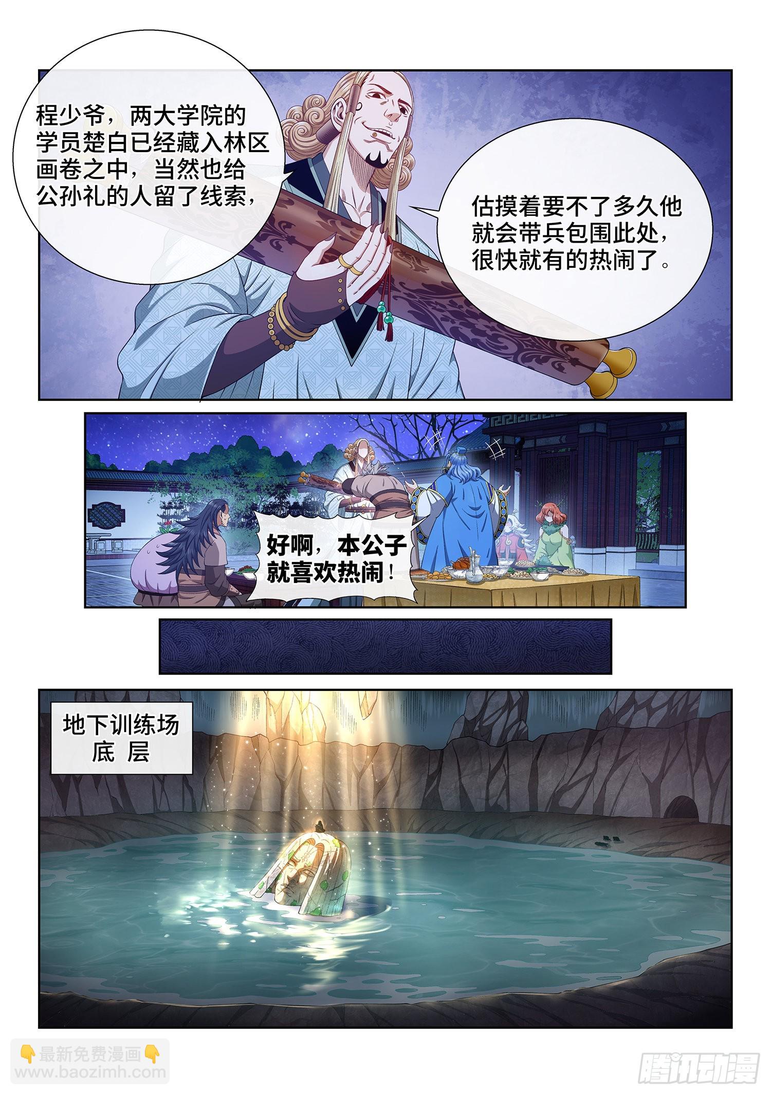 🍘我是大神仙 第五一六话·剑 圣 第6页