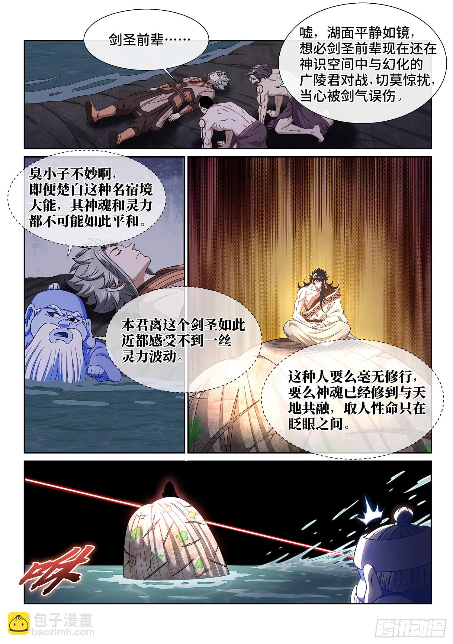 🍘我是大神仙 第五一六话·剑 圣 第7页