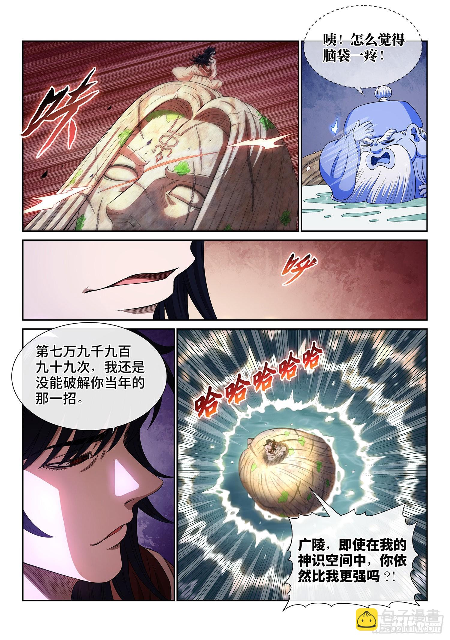 🍘我是大神仙 第五一六话·剑 圣 第8页