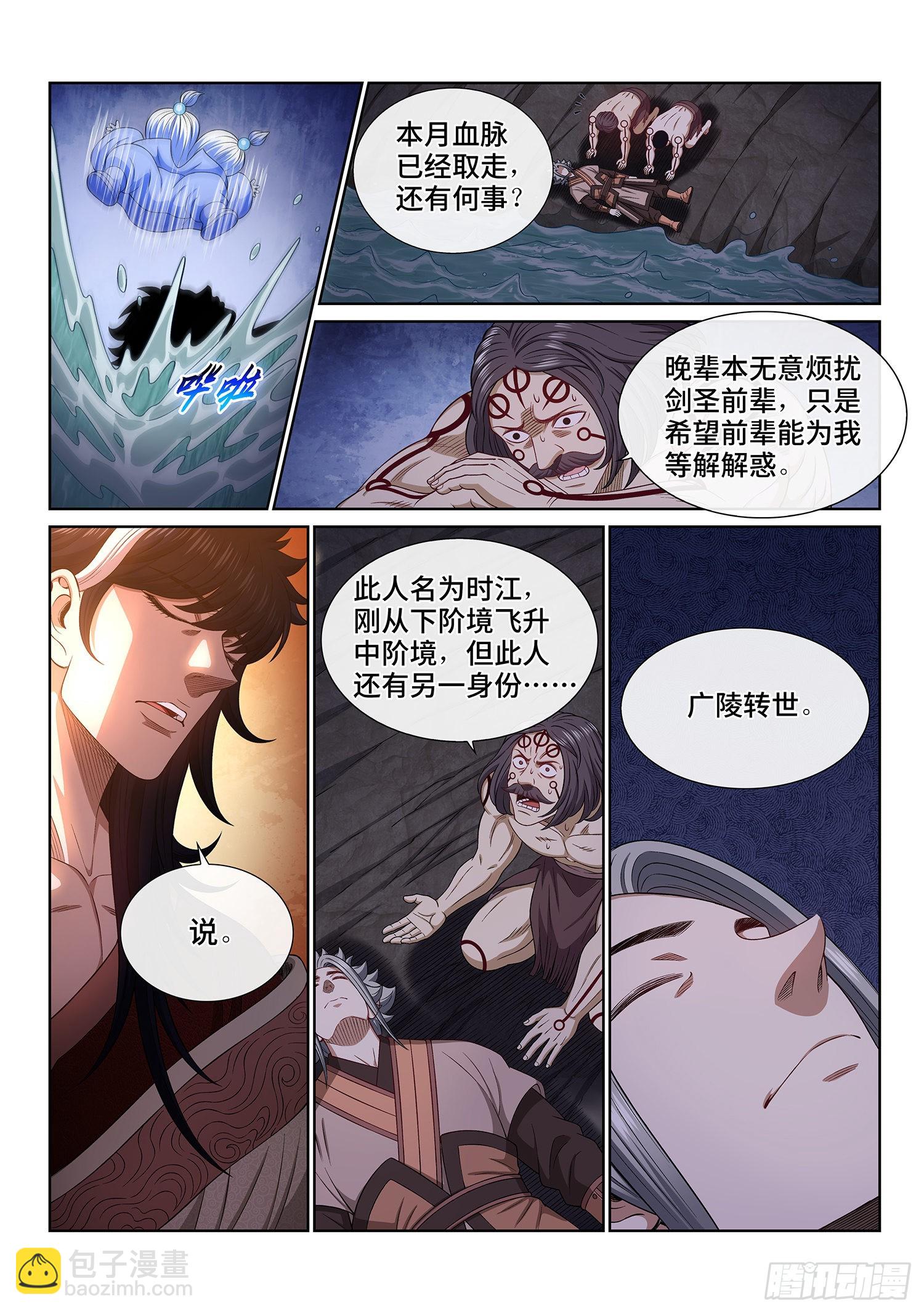 🍘我是大神仙 第五一六话·剑 圣 第9页