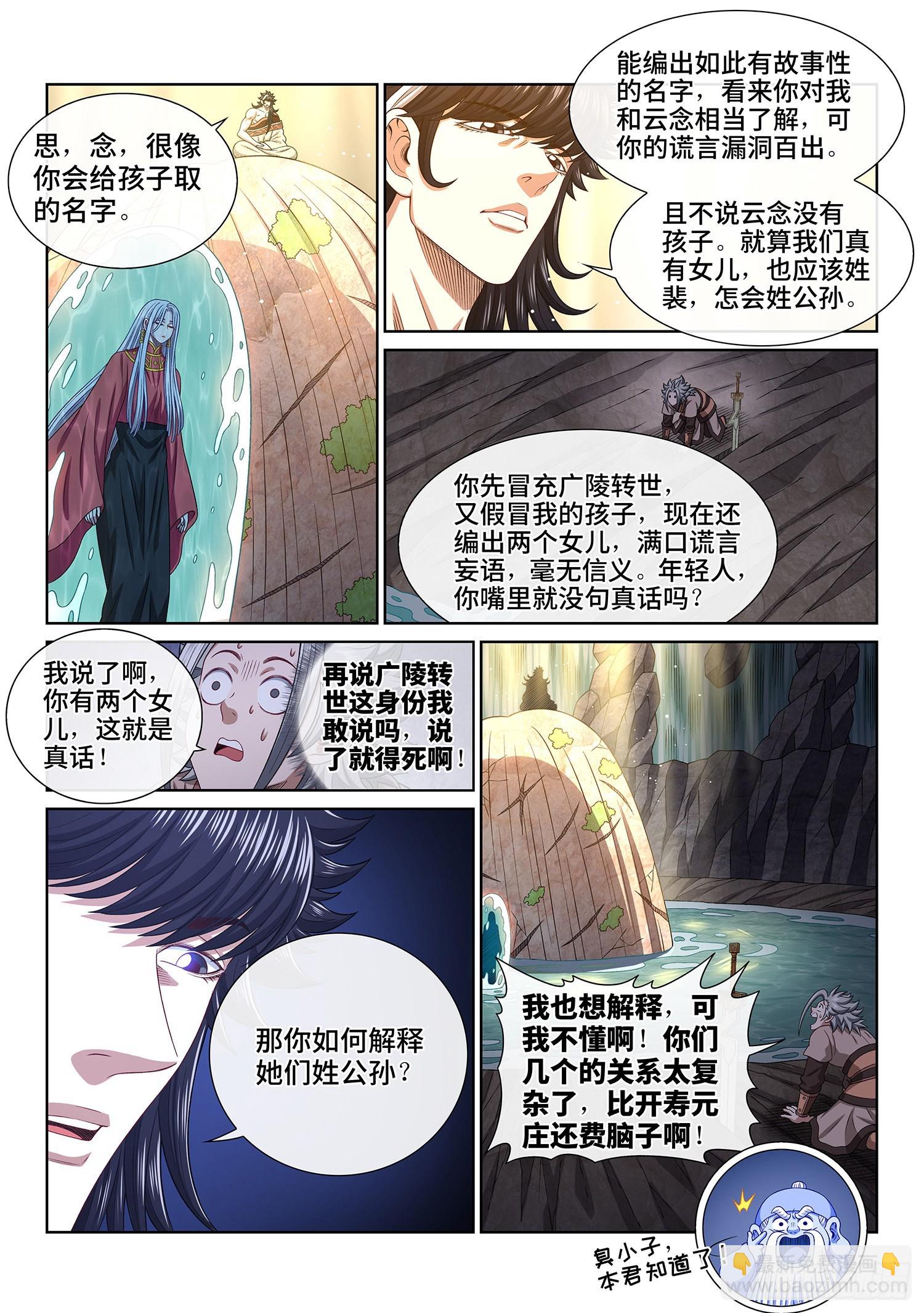 🍘我是大神仙 第五一八话·藏不住了 第10页