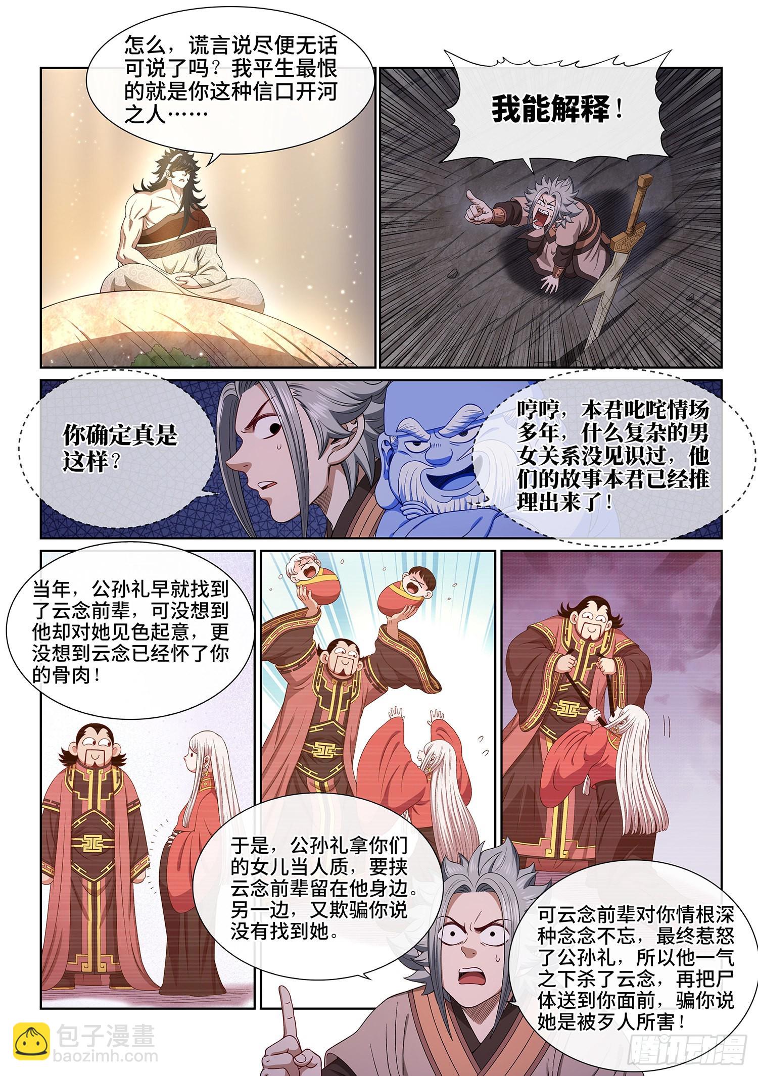 🍘我是大神仙 第五一八话·藏不住了 第11页