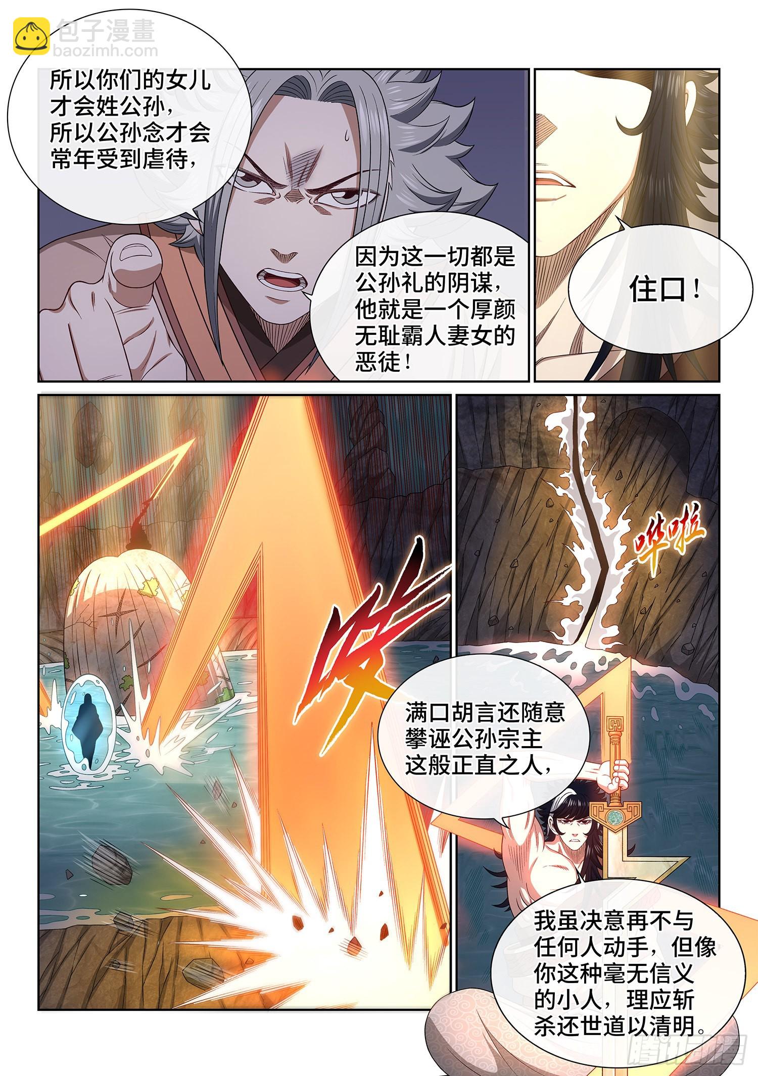 🍘我是大神仙 第五一八话·藏不住了 第12页
