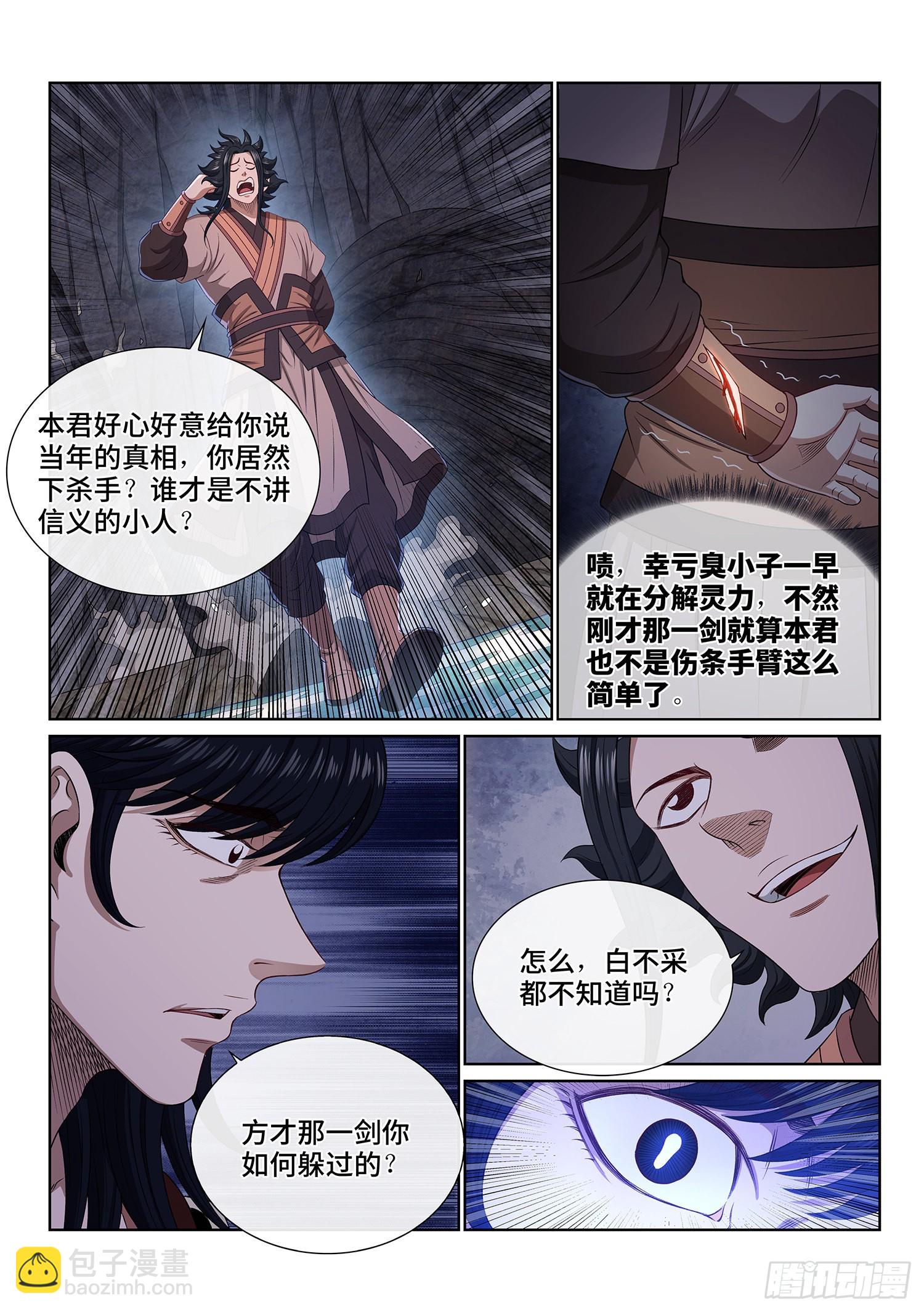🍘我是大神仙 第五一八话·藏不住了 第13页