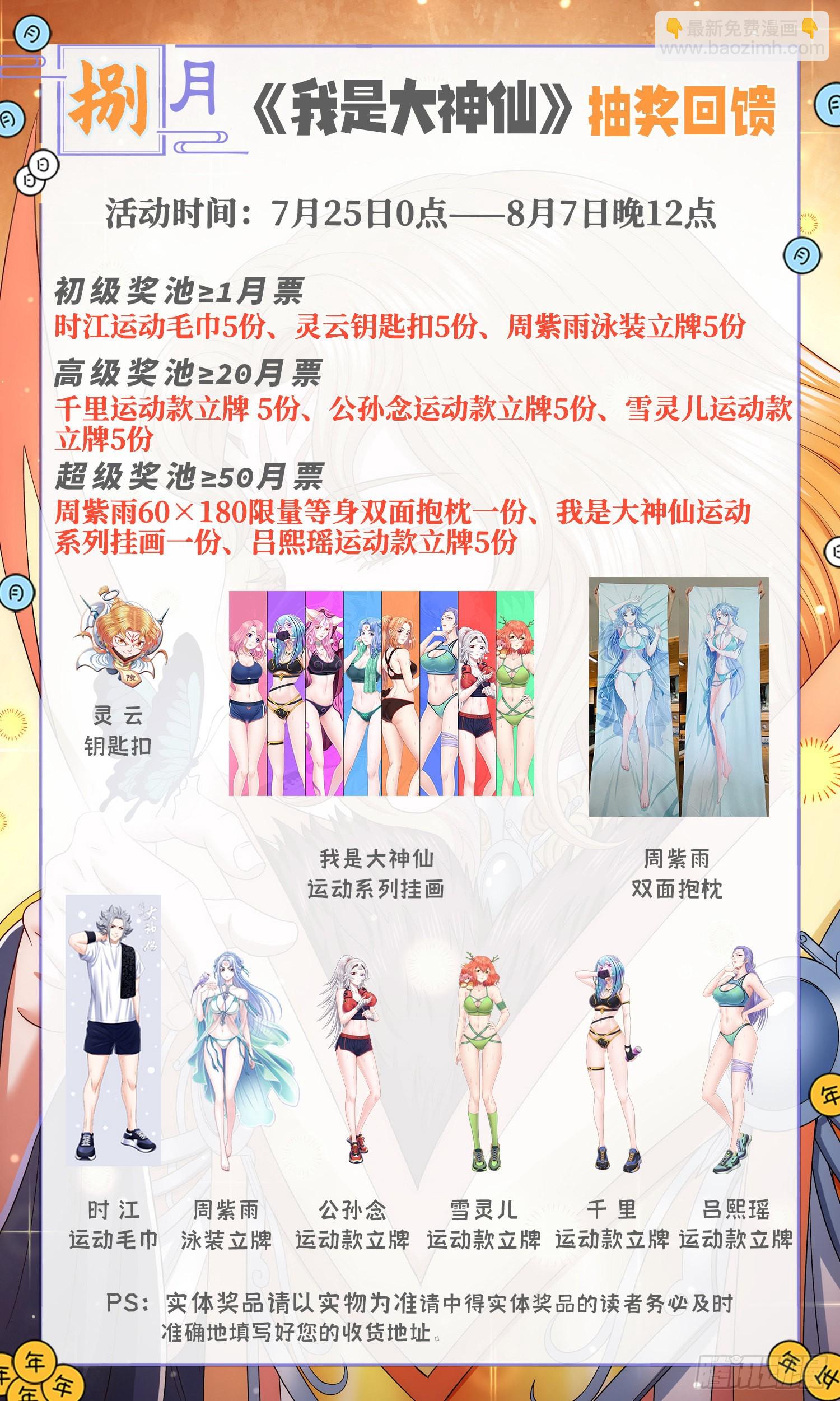 🍘我是大神仙 第五一八话·藏不住了 第19页