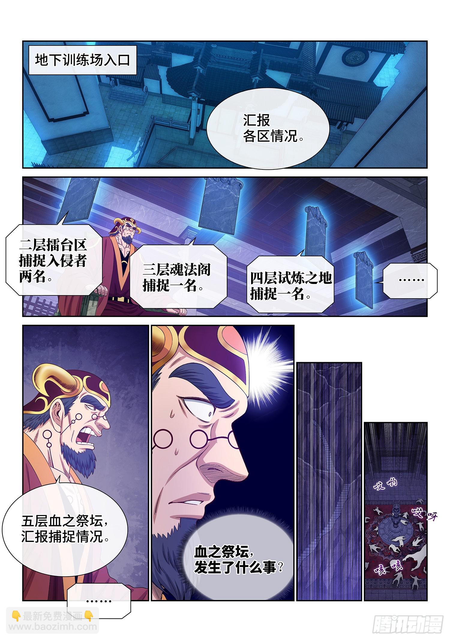 🍘我是大神仙 第五一八话·藏不住了 第2页