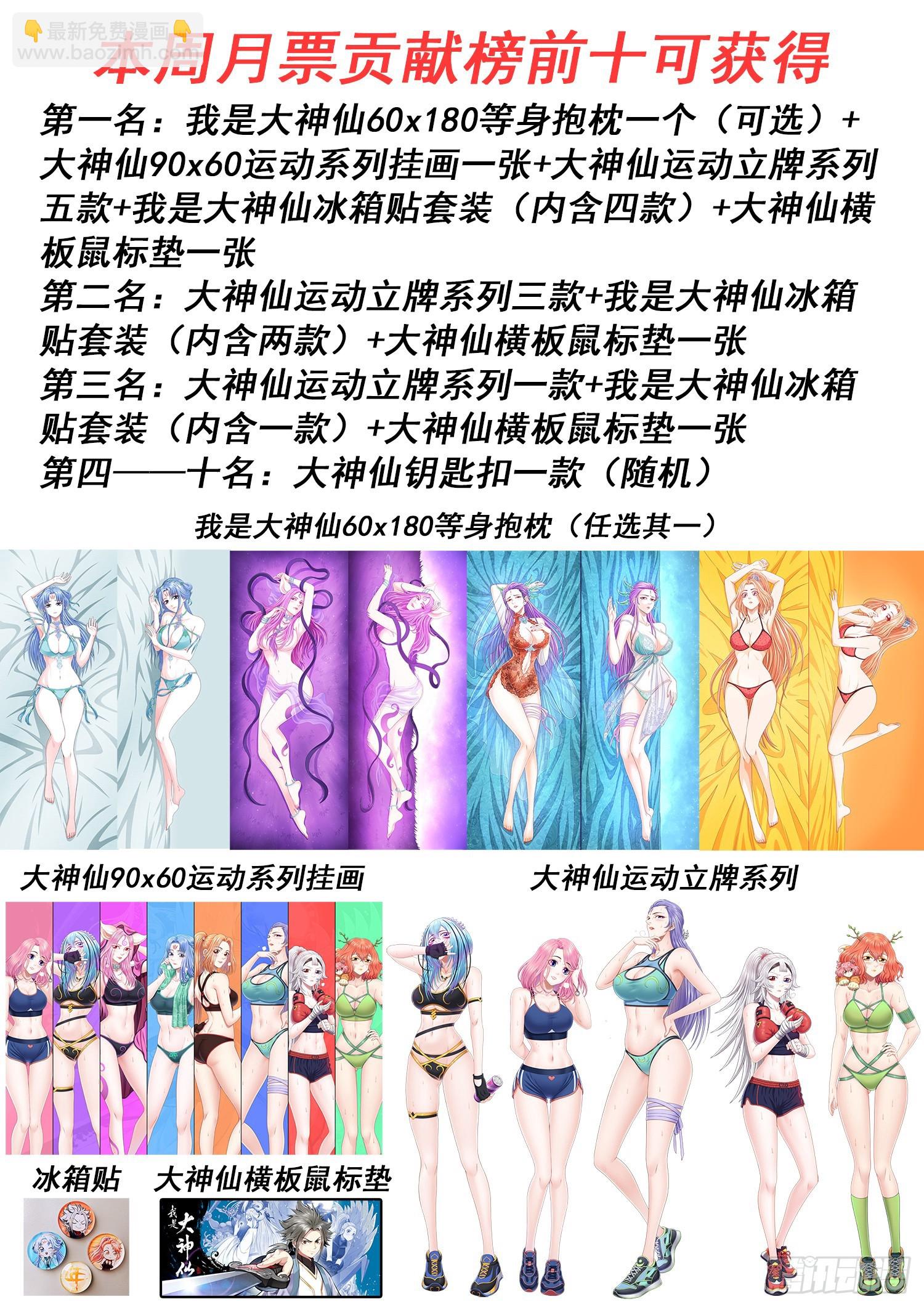 🍘我是大神仙 第五一八话·藏不住了 第20页