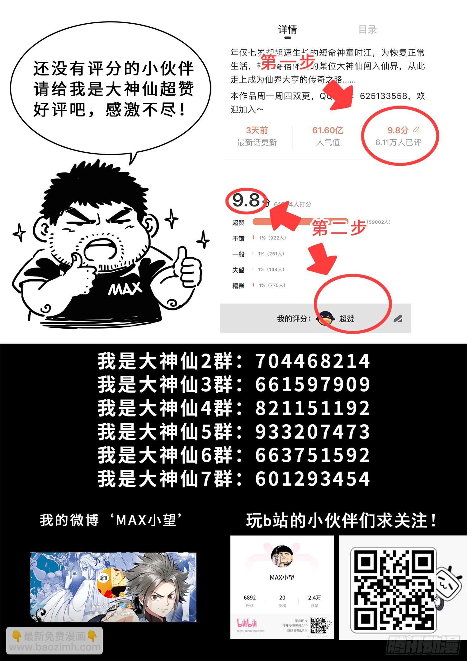 🍘我是大神仙 第五一八话·藏不住了 第21页