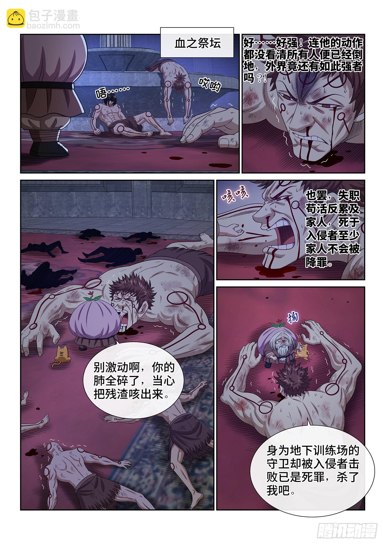 🍘我是大神仙 第五一八话·藏不住了 第3页