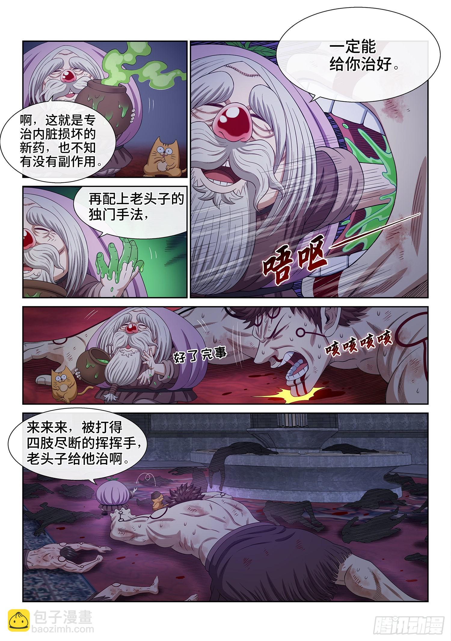 🍘我是大神仙 第五一八话·藏不住了 第4页