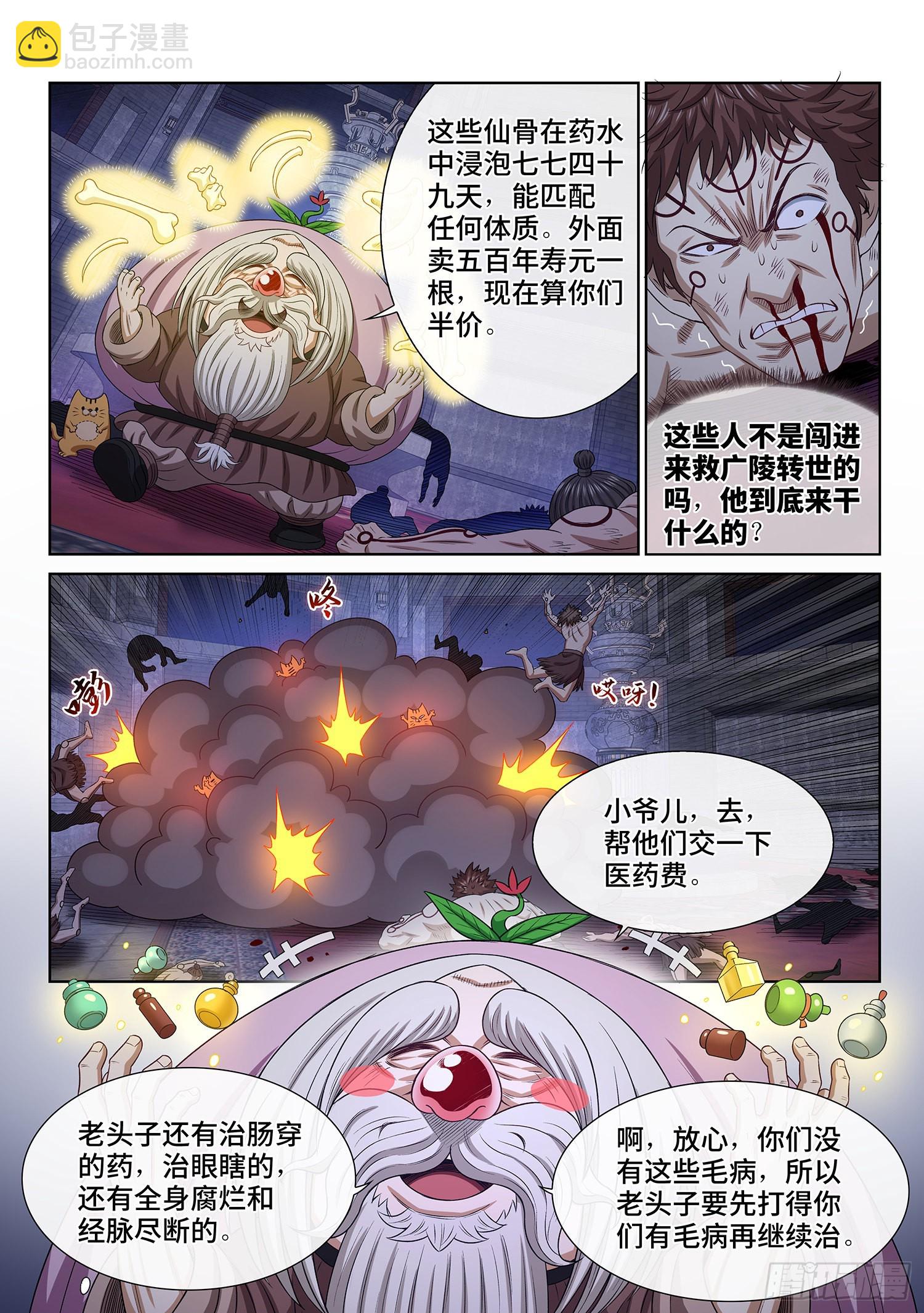 🍘我是大神仙 第五一八话·藏不住了 第5页