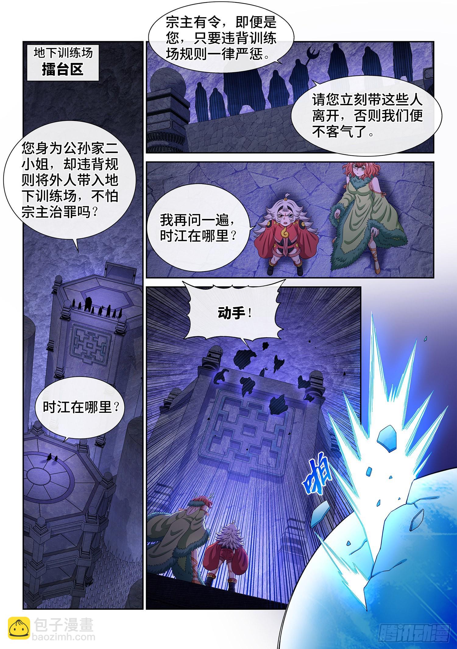 🍘我是大神仙 第五一八话·藏不住了 第6页