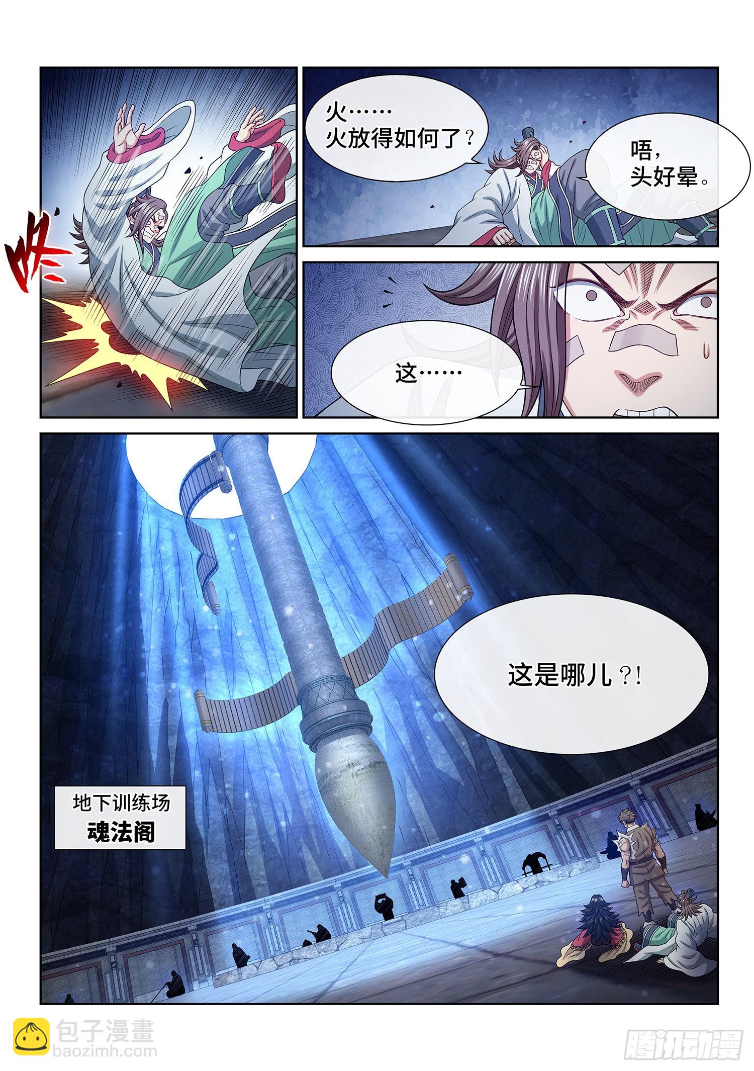 🍘我是大神仙 第五一八话·藏不住了 第7页