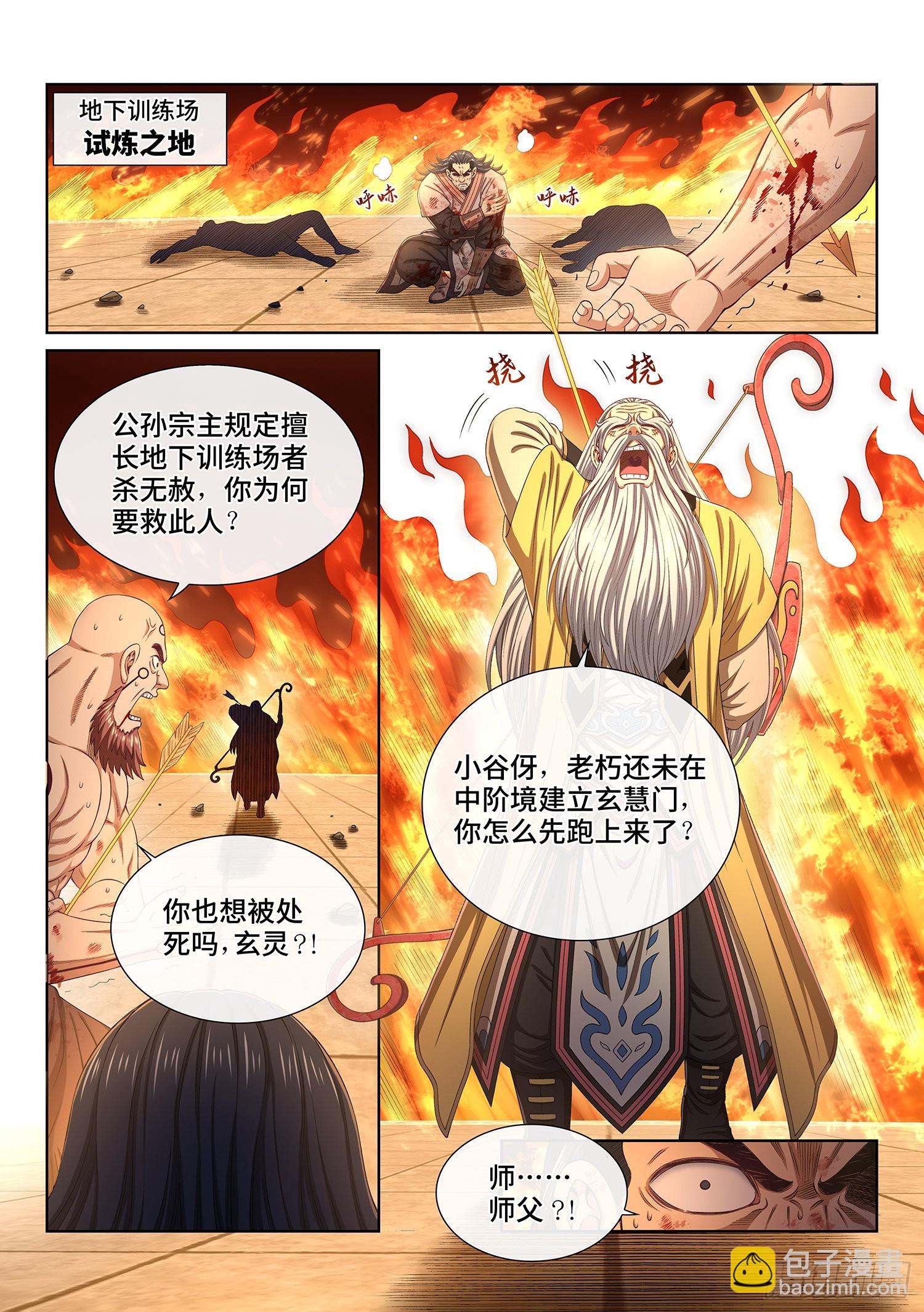 🍘我是大神仙 第五一八话·藏不住了 第8页