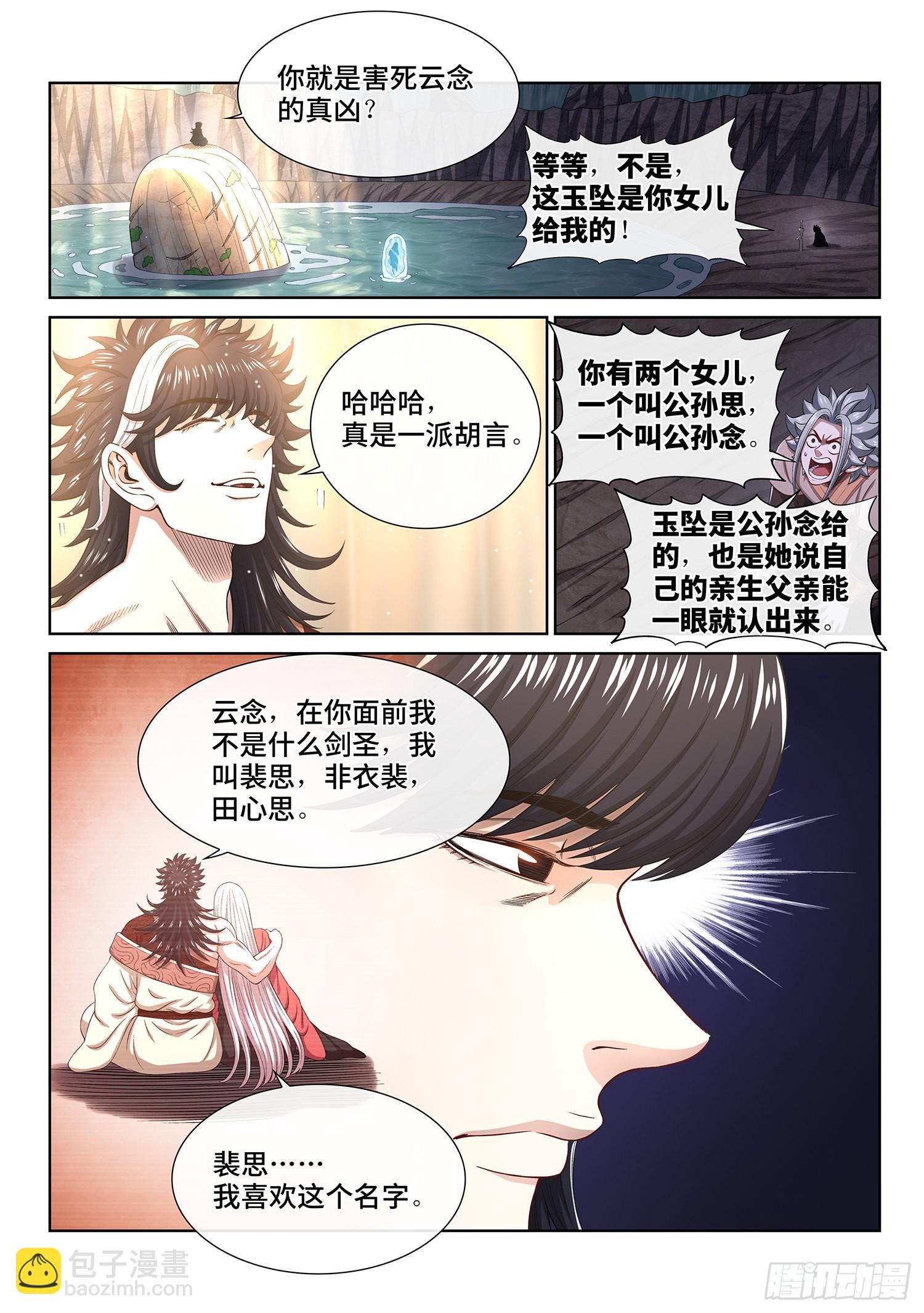 🍘我是大神仙 第五一八话·藏不住了 第9页