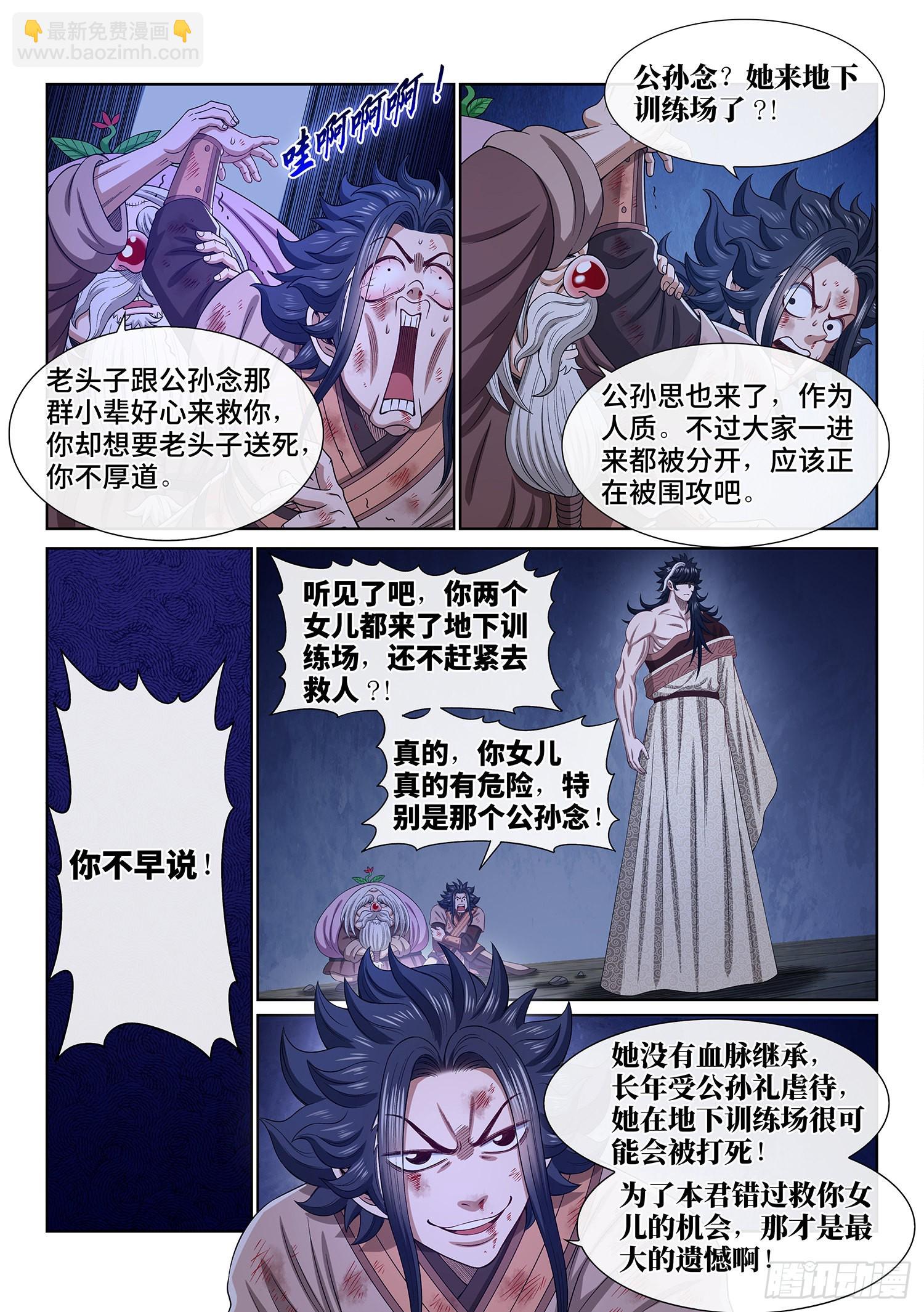 🍘我是大神仙 第五二零话·活命的机会 第10页